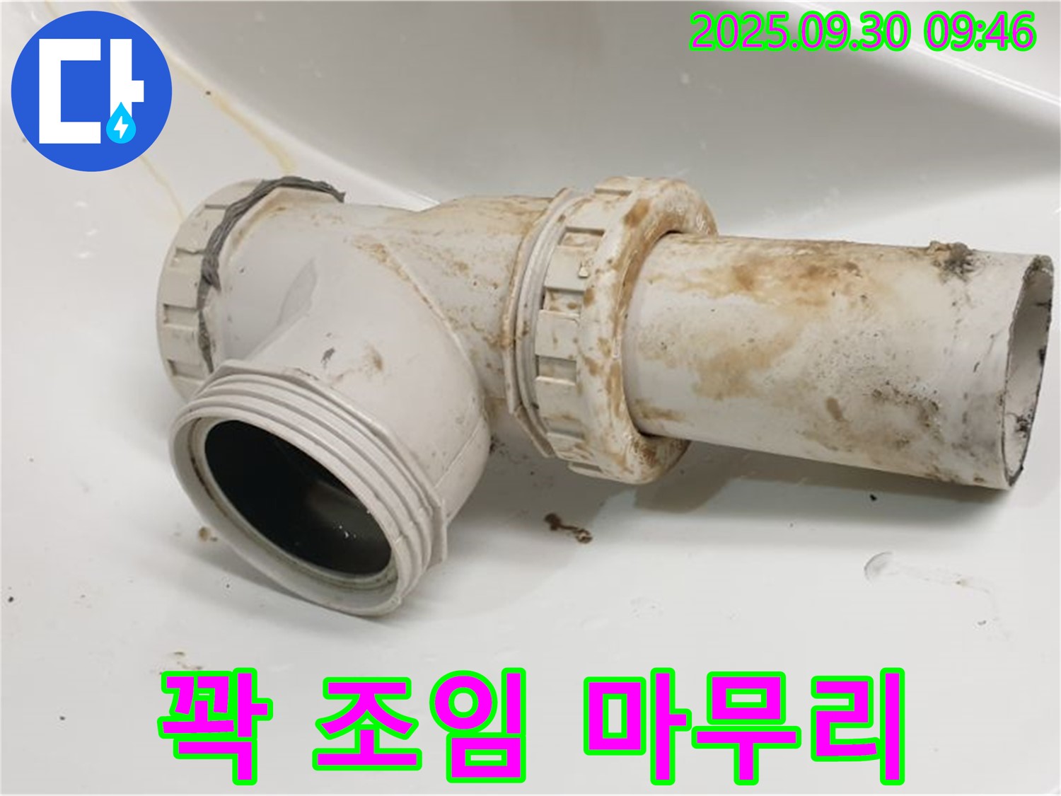 광적면 석우리에서 세면대 누수를 꽉 조임으로 간단하게 해결하고 꼼꼼하게 마무리했습니다.