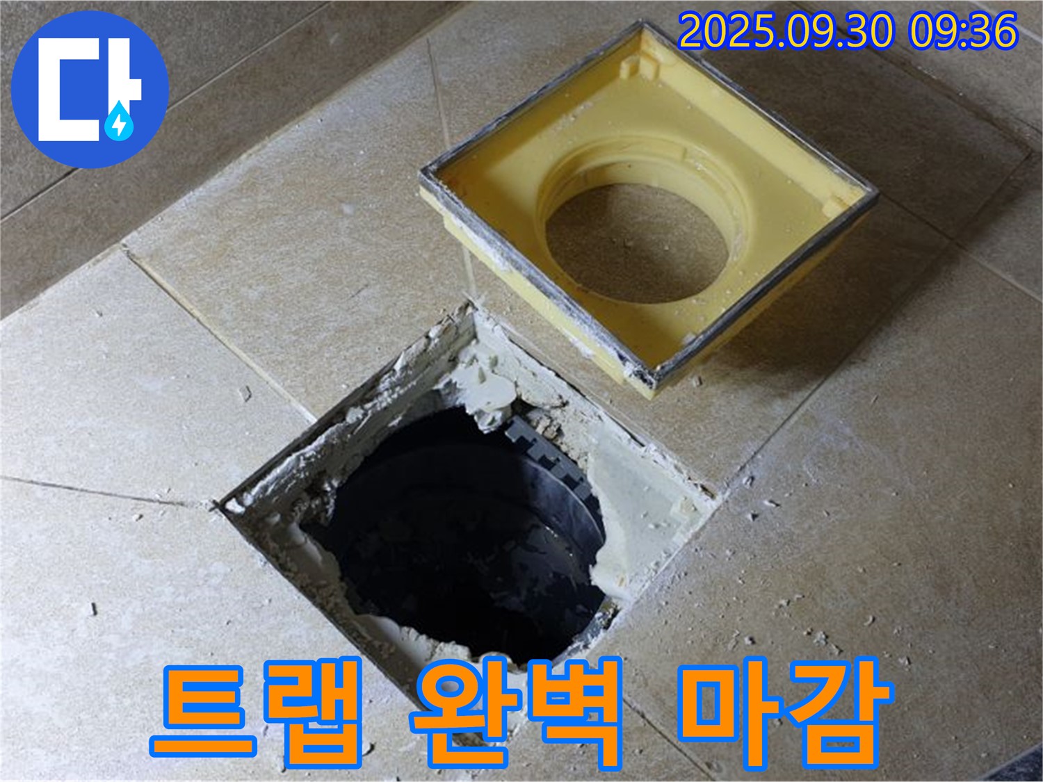 깨진 배수구 트랩 완벽 마감 - 누수와 냄새 걱정 없이 쾌적하게!