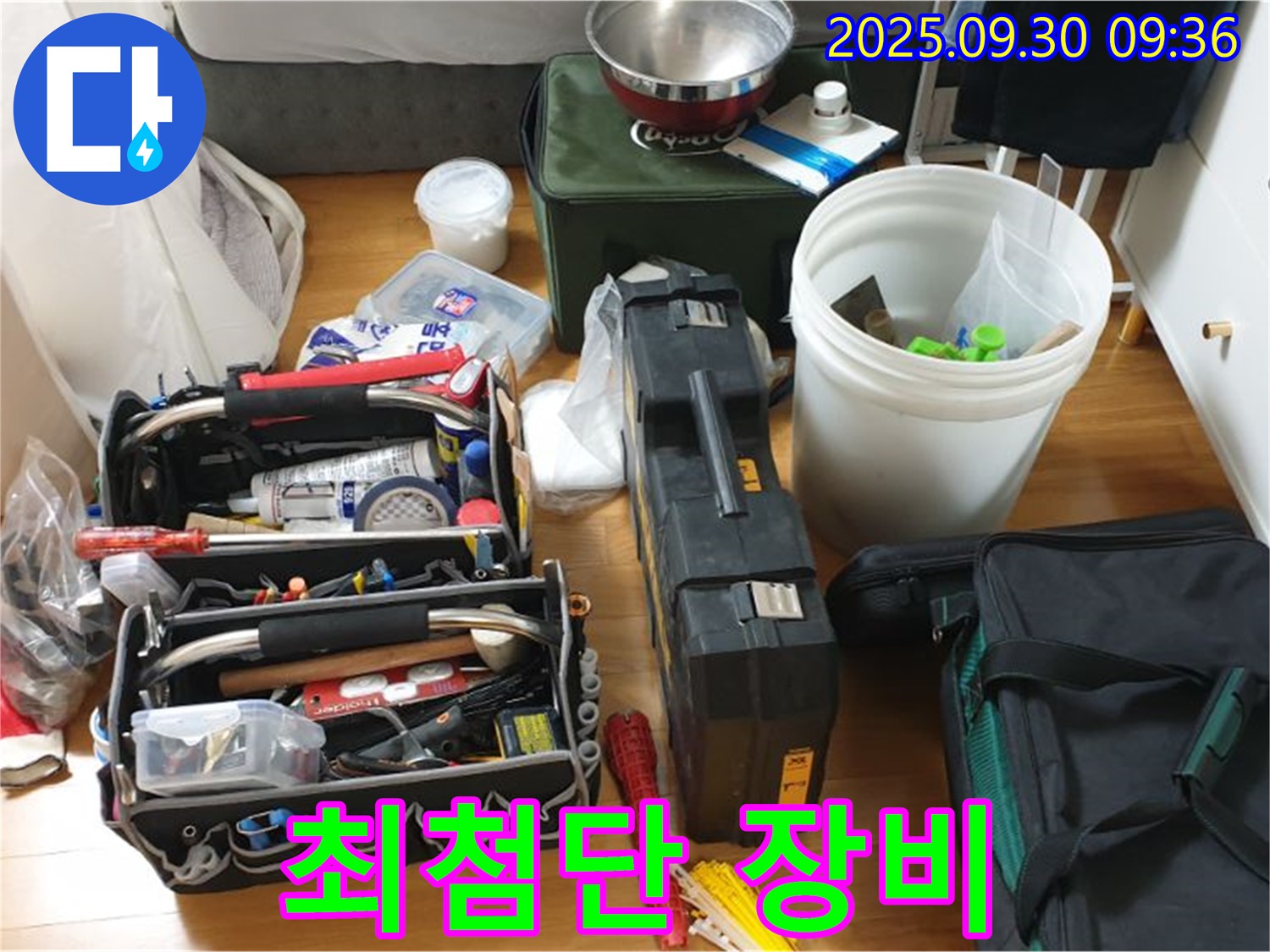 누수 해결을 위한 최첨단 장비 - 누수 위치를 정확하게 찾아내고, 신속하게 해결하기 위해 사용되는 장비입니다.