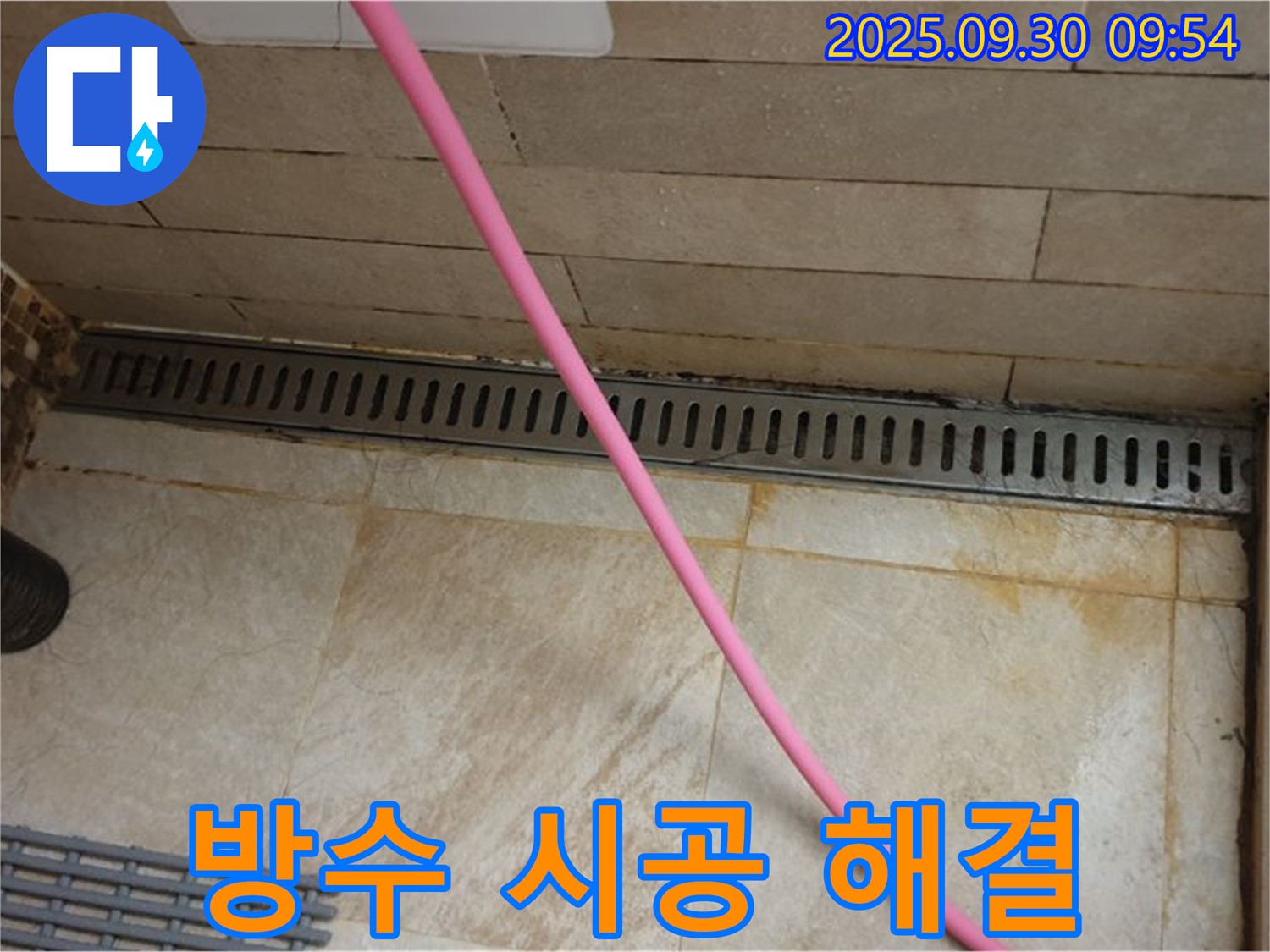 샤워실 트렌치 배수구 누수 - 완벽한 방수 시공으로 누수 문제를 확실하게 해결합니다.