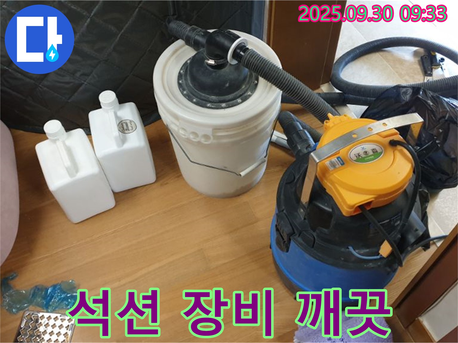 석션 장비 깨끗 - 양주시 광적면 석우리 누수 현장에서 석션 장비로 깔끔하게 물기를 제거하는 모습 - 곰팡이 걱정 없는 깨끗한 환경!