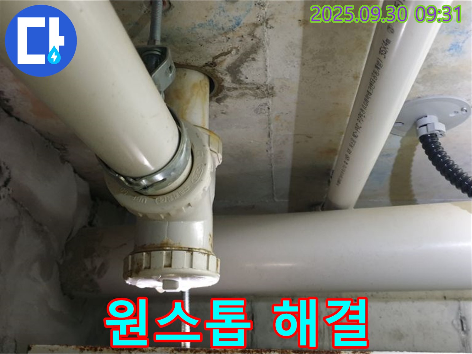 석우리 PVC 배관 누수 - 누수 탐지부터 완벽한 시공까지 한 번에 해결해 드립니다.