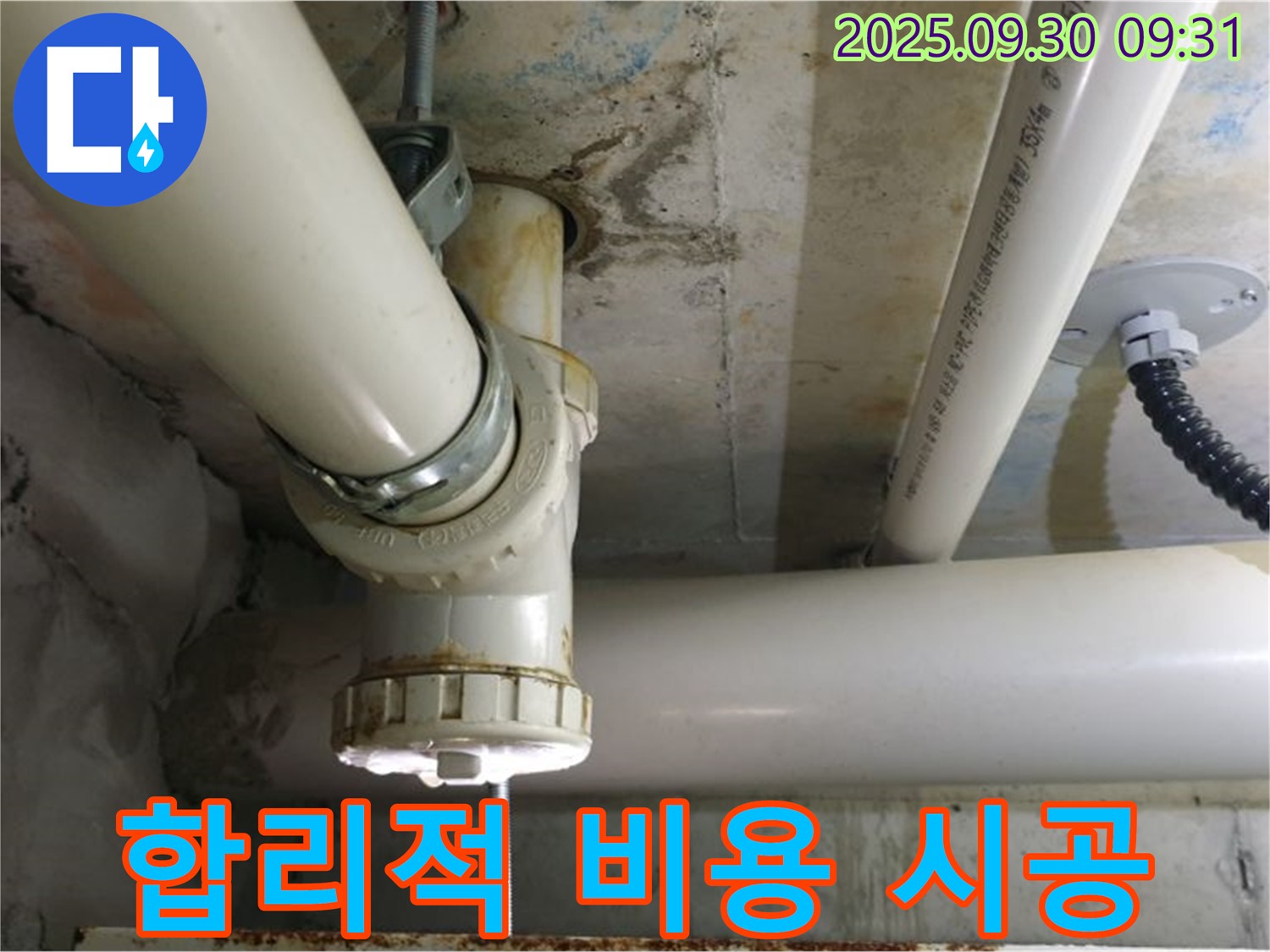석우리 오수관 누수 - 합리적인 비용으로 완벽한 시공을 약속드립니다.