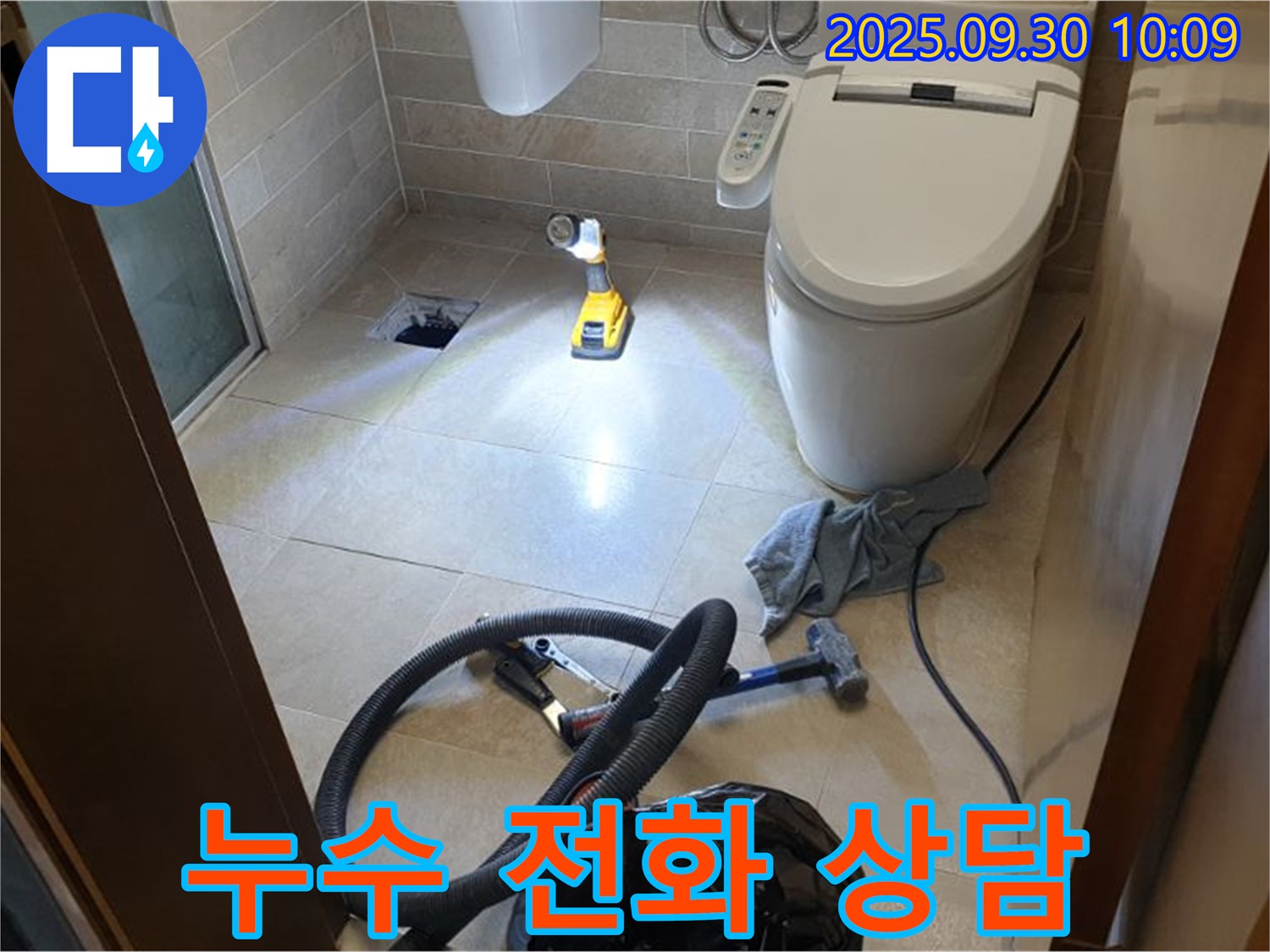 양주 광적면 석우리 누수 - 언제든지 편하게 전화 상담하세요.