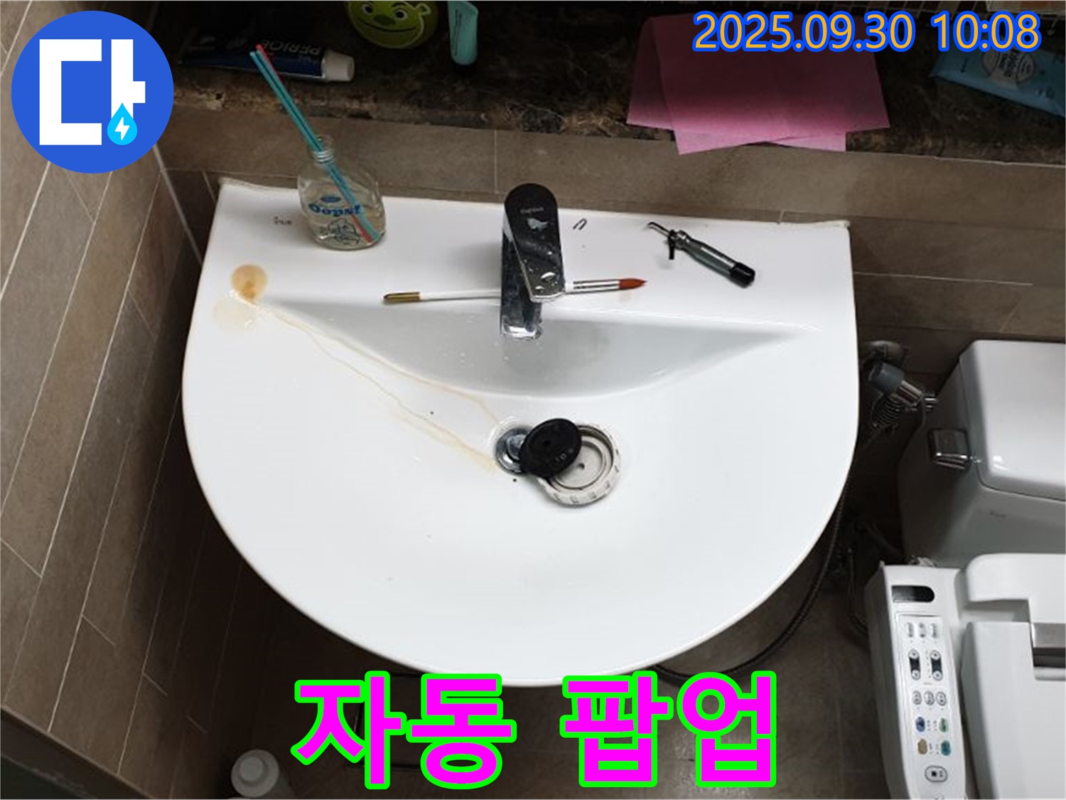양주 광적면 석우리 - 세면대 팝업 누수, 팝업 교체, 자동 팝업으로 편리하게 업그레이드