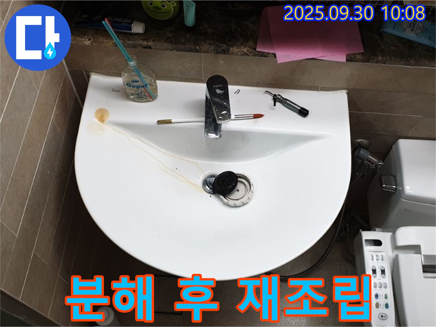 양주 광적면 석우리 - 세면대 팝업 누수, 팝업 분해 후 재조립 - 누수 발생
