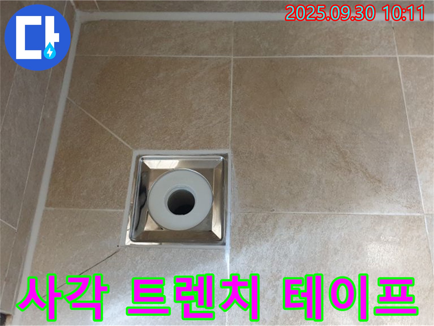 양주 광적면 석우리 - 욕실 사각 트렌치 배수구 주변 방수 테이프 불량 시공으로 인한 누수