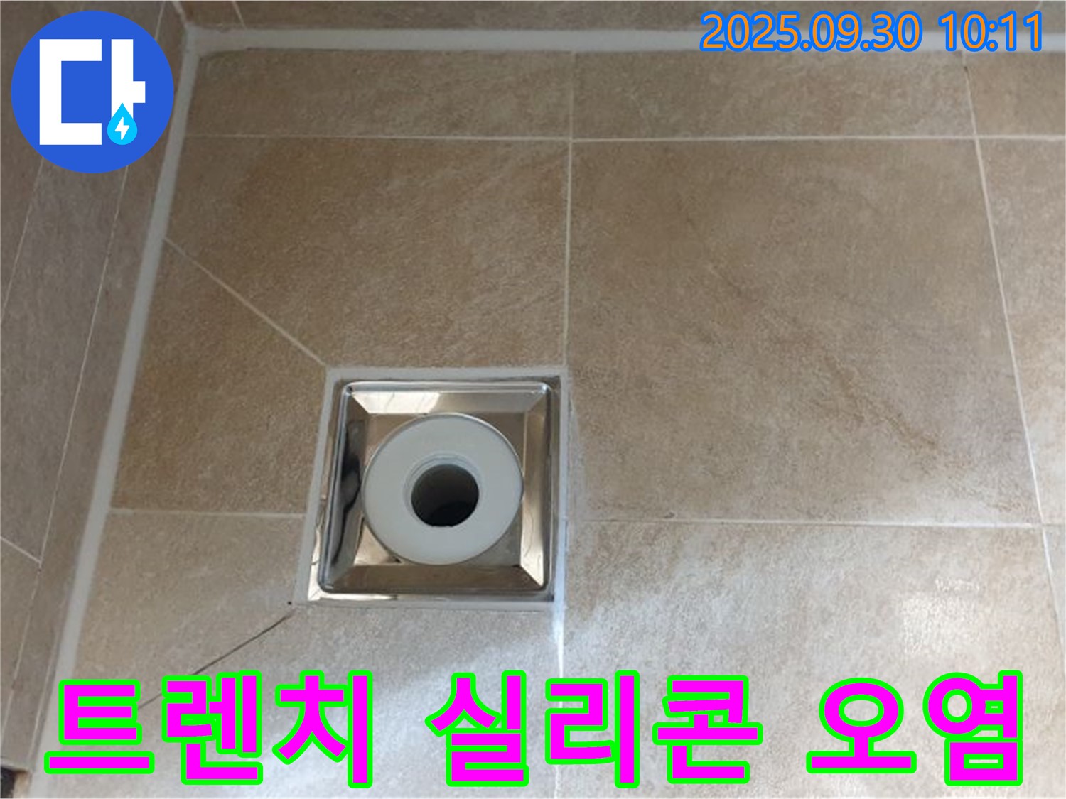 양주 광적면 석우리 - 욕실 사각 트렌치 배수구 주변 - 실리콘 오염 및 변색으로 인한 누수 의심 - 정밀 점검 필요