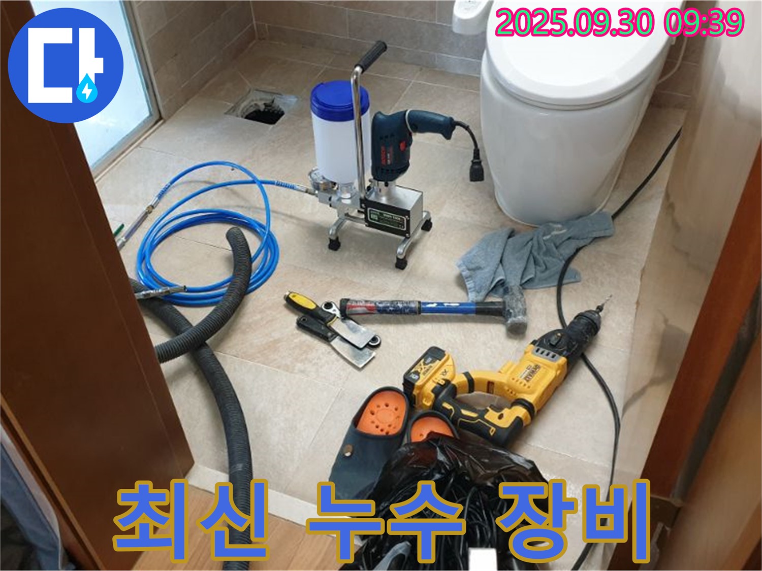 양주 광적면 석우리 화장실 누수 - 최신 누수 탐지 장비로 누수 위치를 정확히 파악합니다.