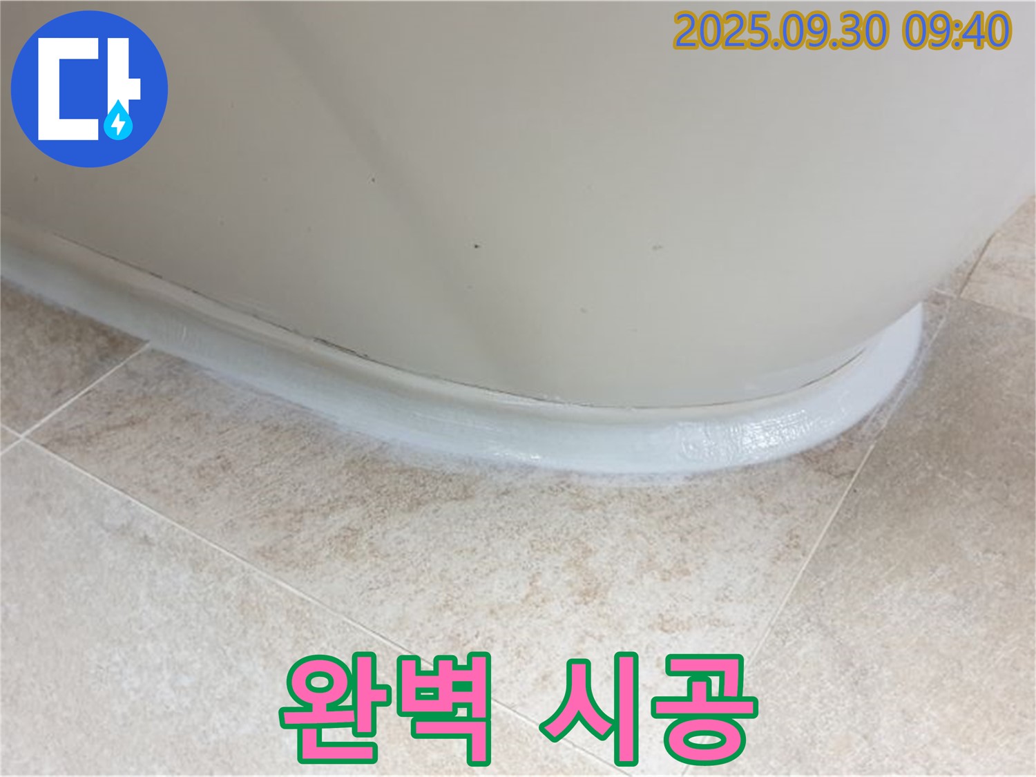 양주 누수 해결은 여기! 광적면 석우리 욕조 실리콘 완벽 시공!