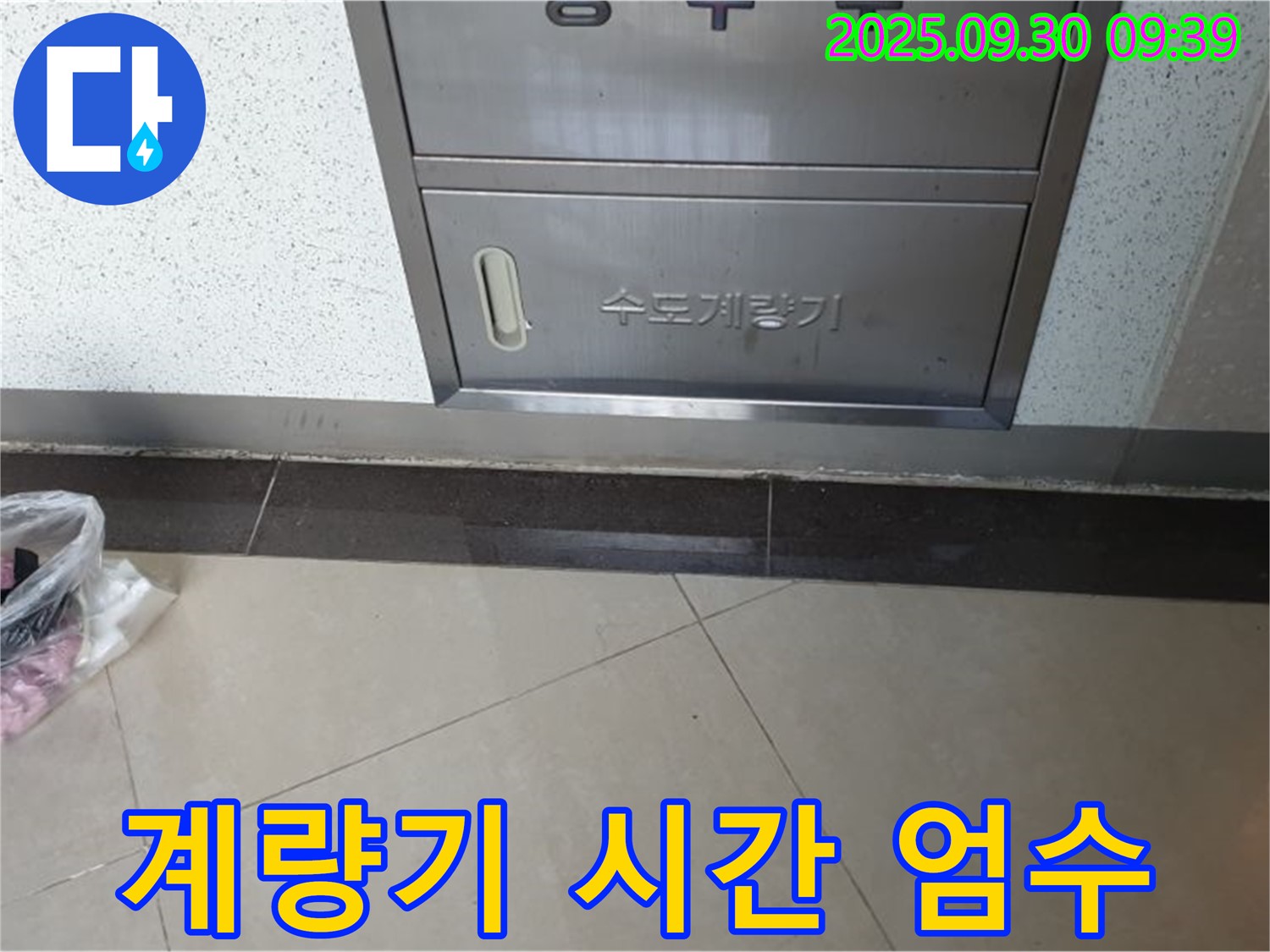양주시 광적면 석우리 370-1 - 수도계량기, 누수, 고객님의 시간을 소중히 생각하며 신속하게 방문합니다!