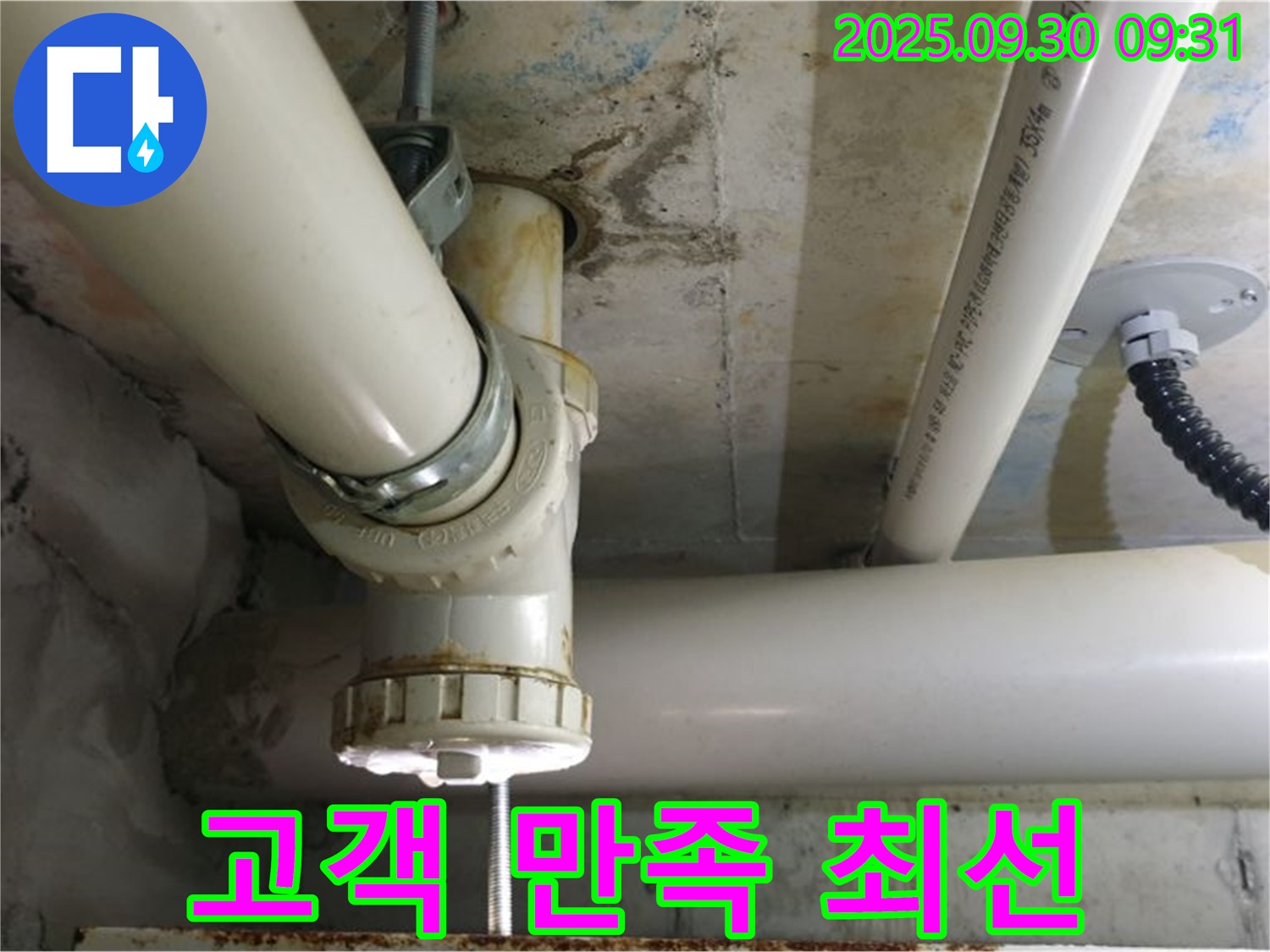 양주시 광적면 석우리 PVC 배관 누수 - 고객 만족 100%를 위해 항상 최선을 다하는 누수 전문 업체입니다.