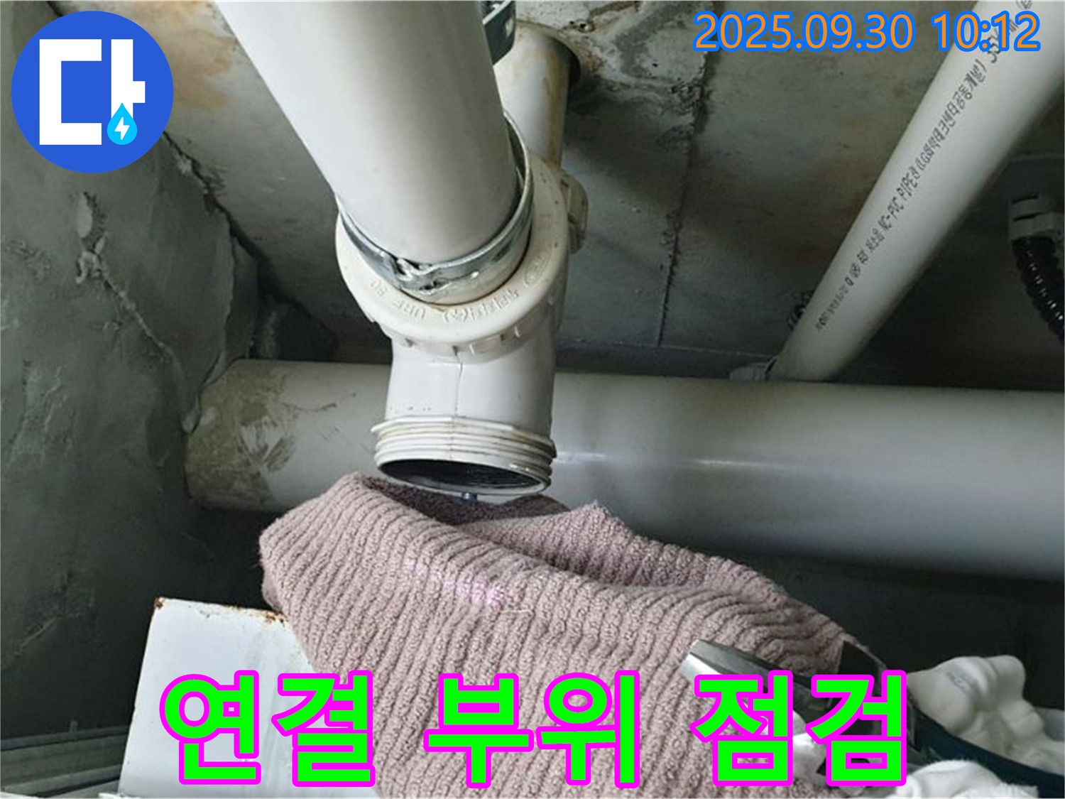 양주시 광적면 석우리 누수 - 배관 연결 부위의 상태를 꼼꼼하게 점검