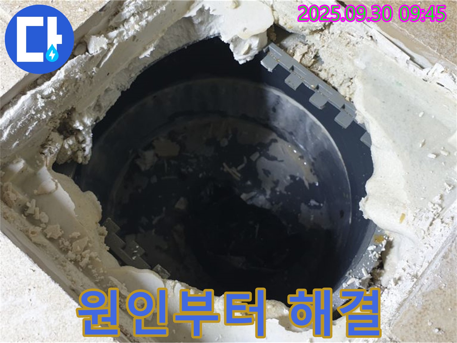 양주시 광적면 석우리 누수 - 욕실 배수구 누수 - 원인부터 해결까지 책임집니다!