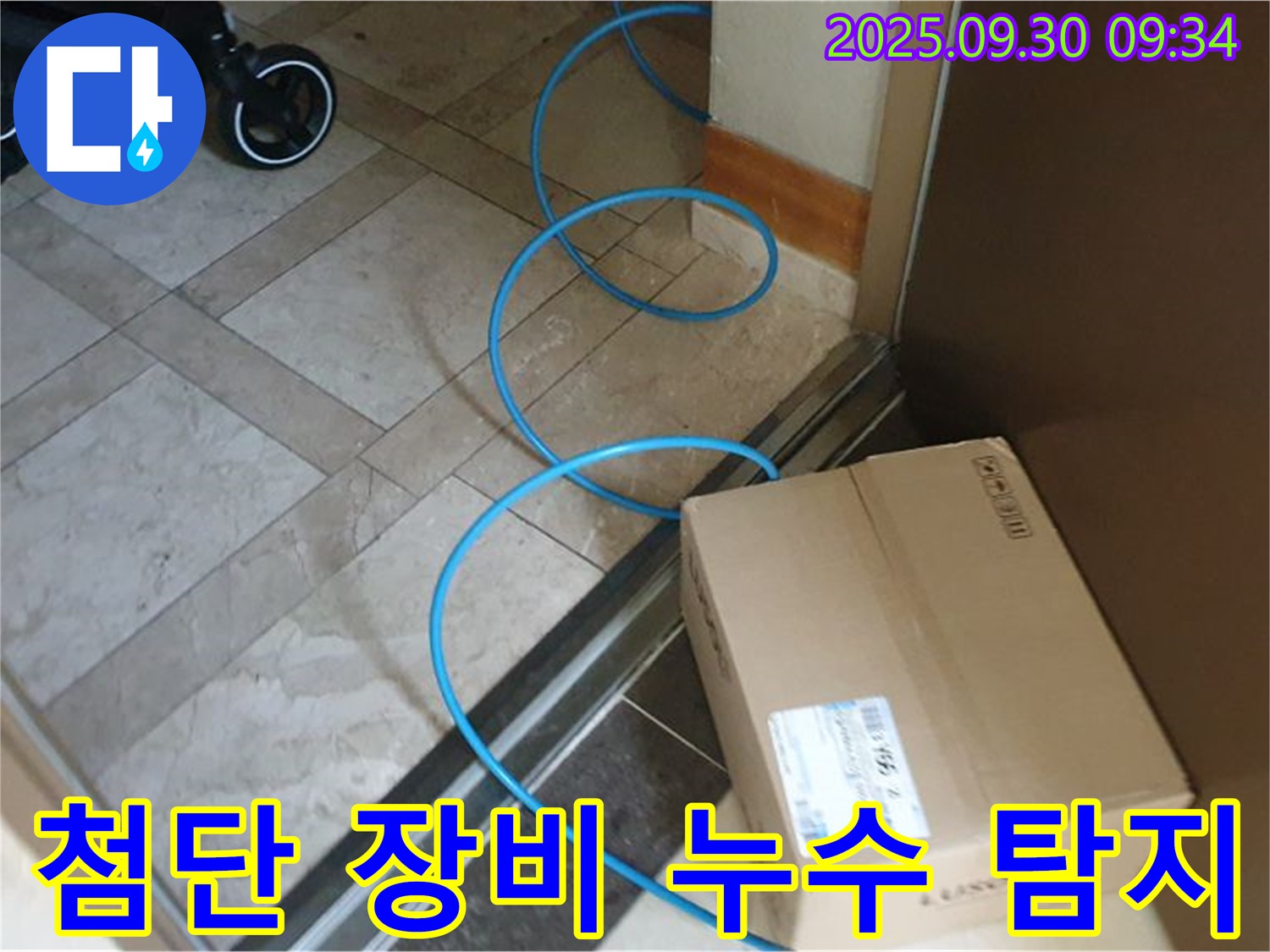 양주시 광적면 석우리 누수 현장에서 첨단 누수 탐지 장비를 사용하여 누수 위치를 정확하게 찾아내고 있습니다.