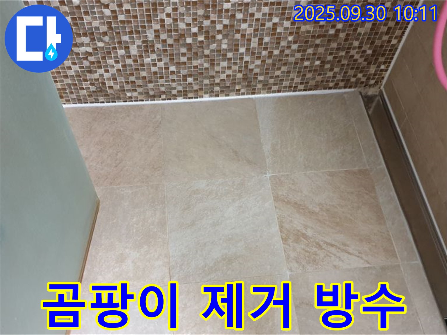 양주시 광적면 석우리 욕실 코너 실리콘 - 곰팡이 제거 후 완벽 방수 시공 - 쾌적한 욕실 환경을 만들어 드립니다.