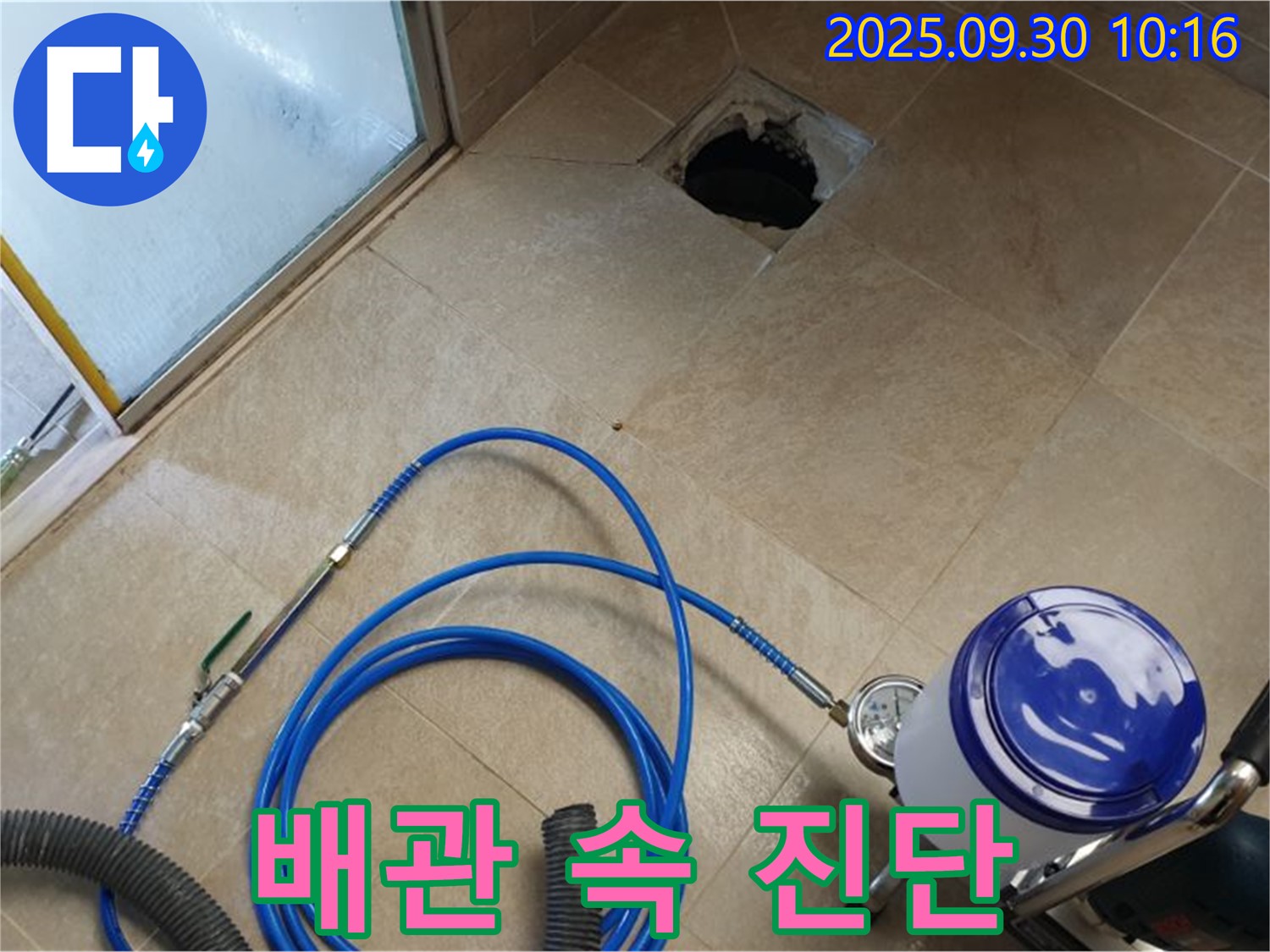 양주시 광적면 석우리 - 정밀 검사로 배관 속 문제 진단