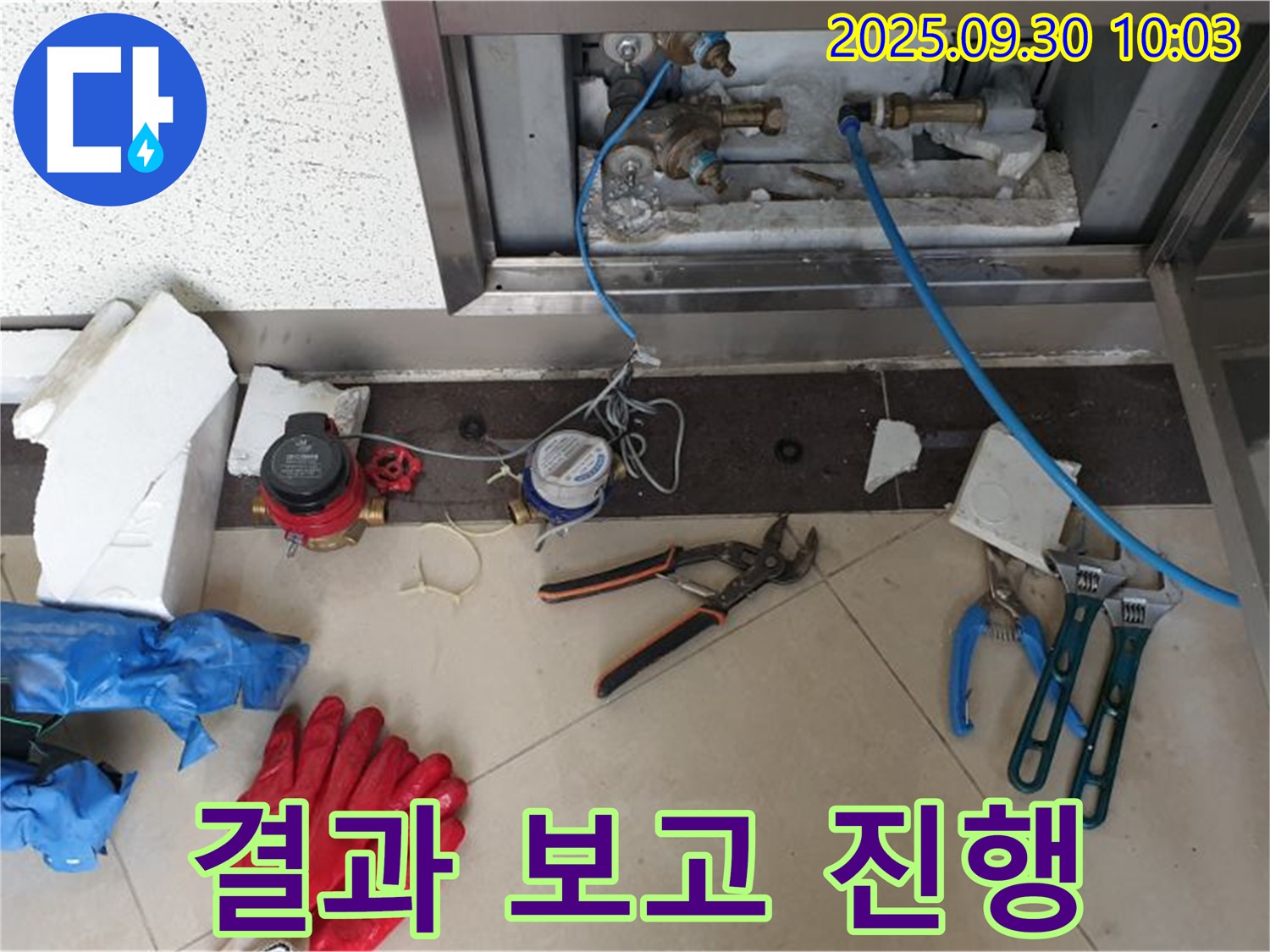 양주시 광적면 석우리에서 작업 마무리 후 고객님께 결과 보고 - 자세하게 설명드려 궁금증을 해소해 드립니다.