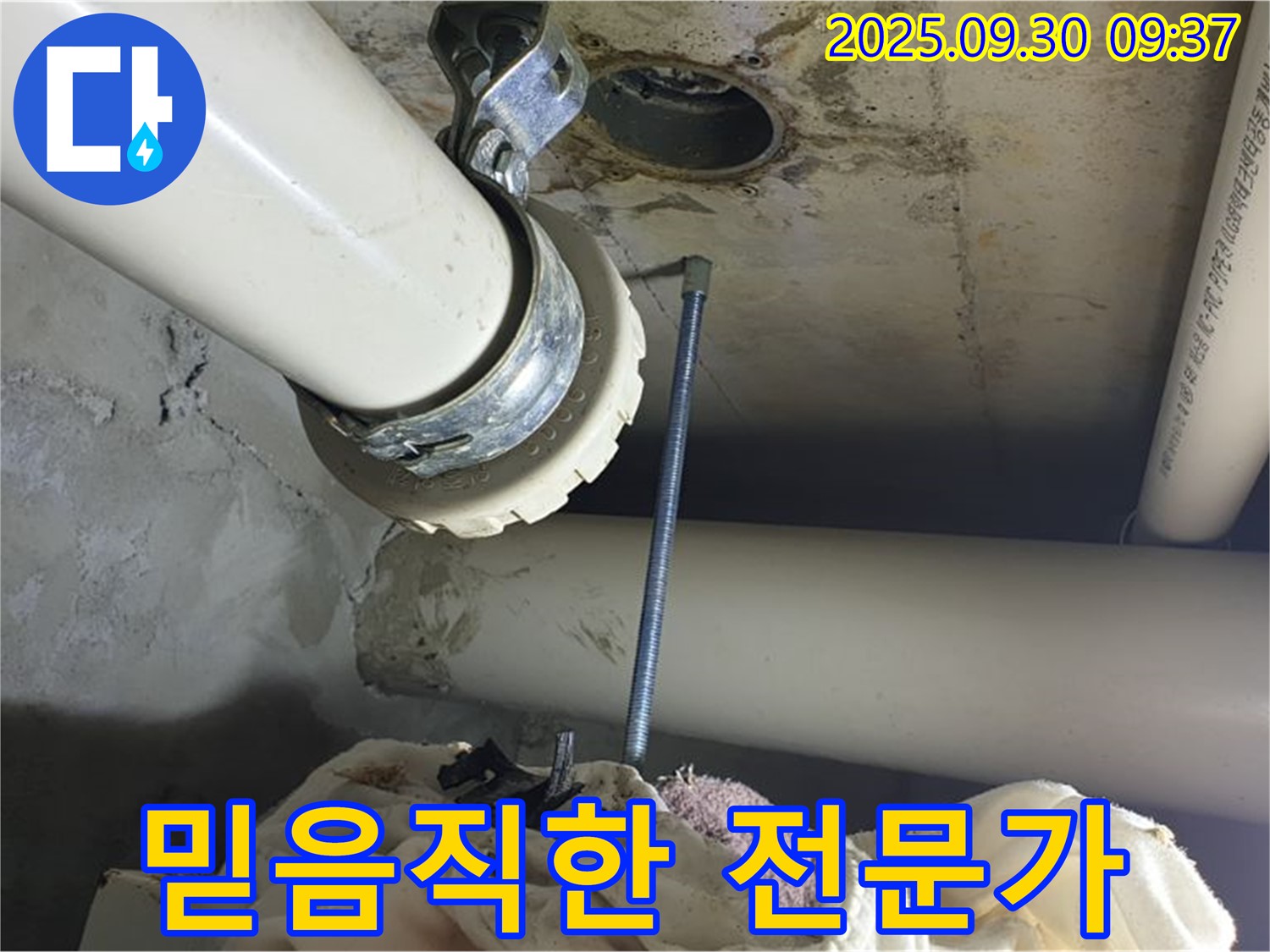 양주시 석우리에서 진행된 누수 해결 - 믿고 맡길 수 있는 누수 전문가의 모습입니다.