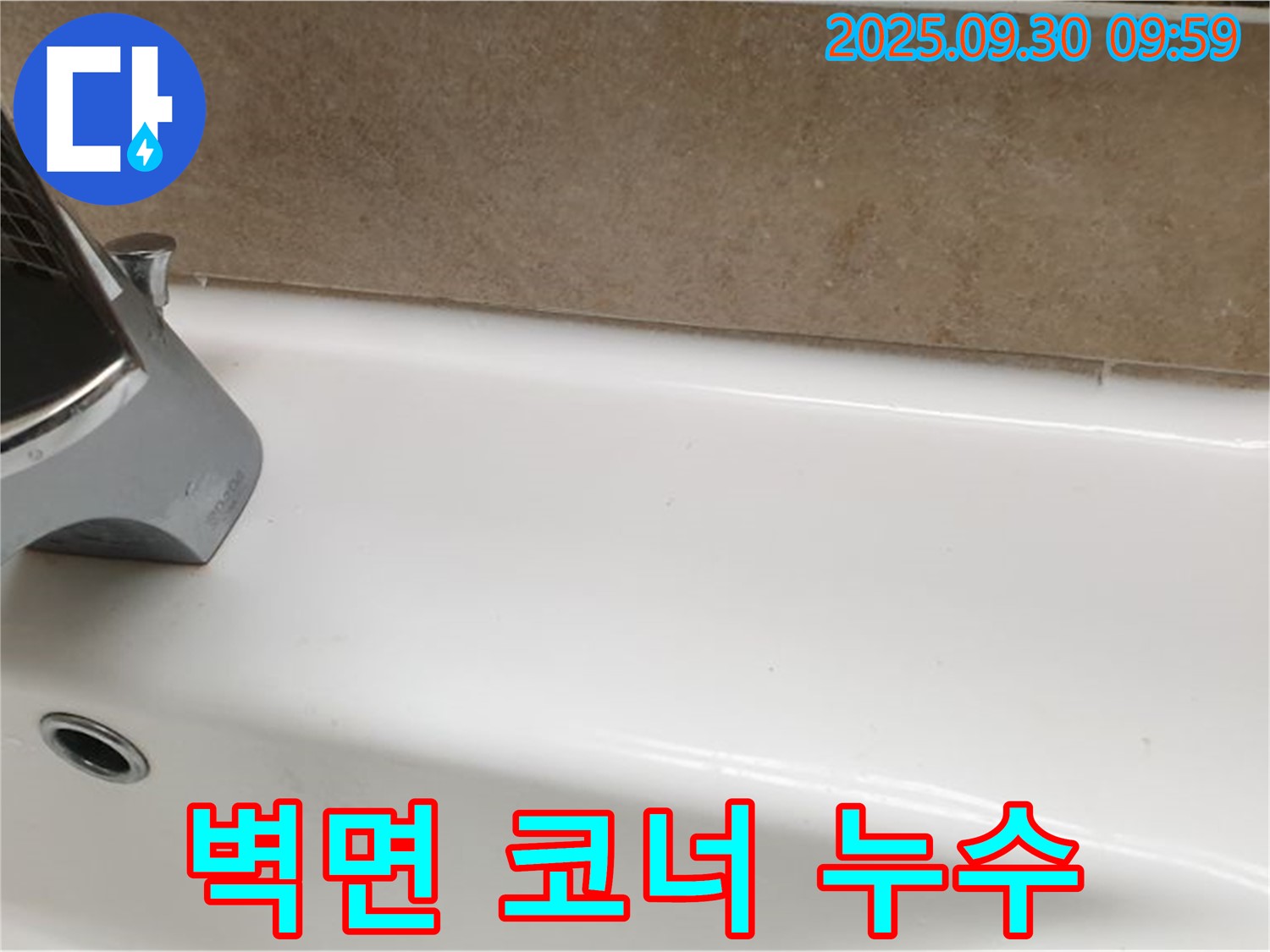 욕조 코너 누수 - 곰팡이 제거 후 시공
