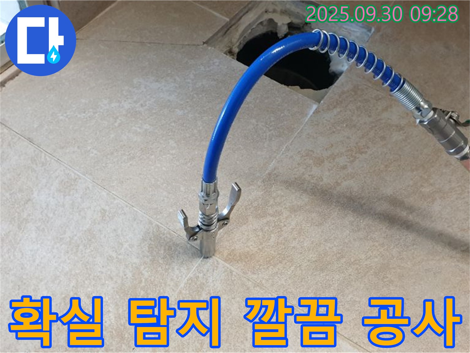 정밀 장비를 사용하여 누수 지점을 꼼꼼하게 확인하는 모습 - 작은 누수도 놓치지 않습니다.