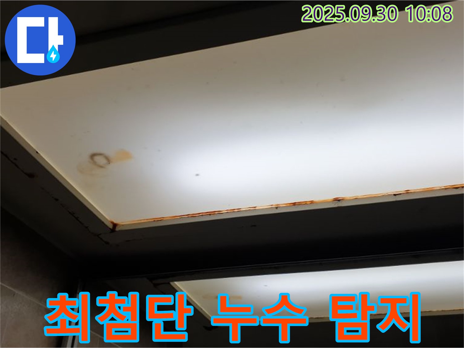 최첨단 장비 천장 누수탐지 - 광적면 석우리에서 누수탐지 전문가가 최첨단 장비를 사용하여 천장 누수를 탐지합니다.