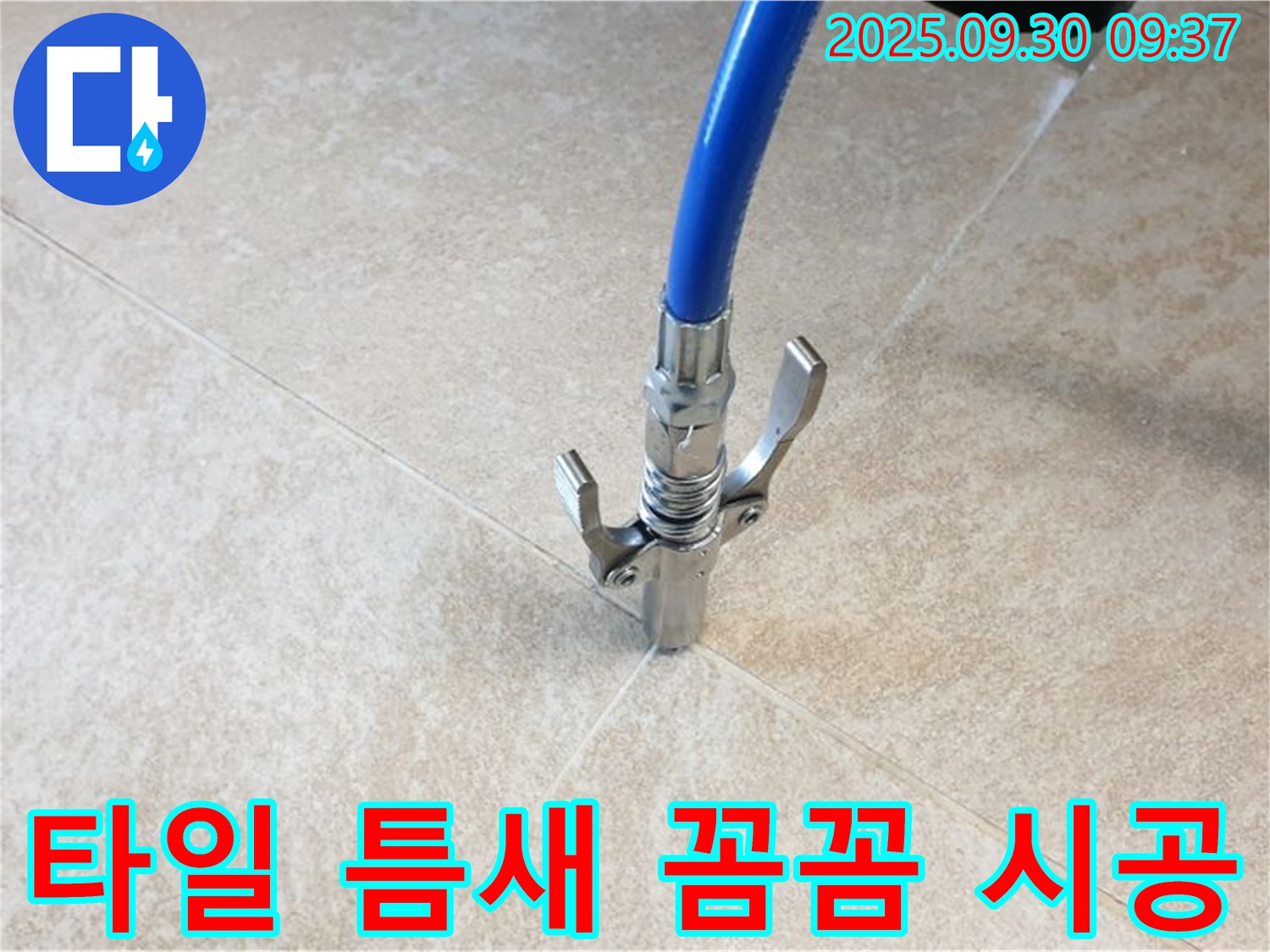 타일 틈새 꼼꼼 시공 - 타일 틈새 누수, 꼼꼼한 시공으로 완벽 해결!