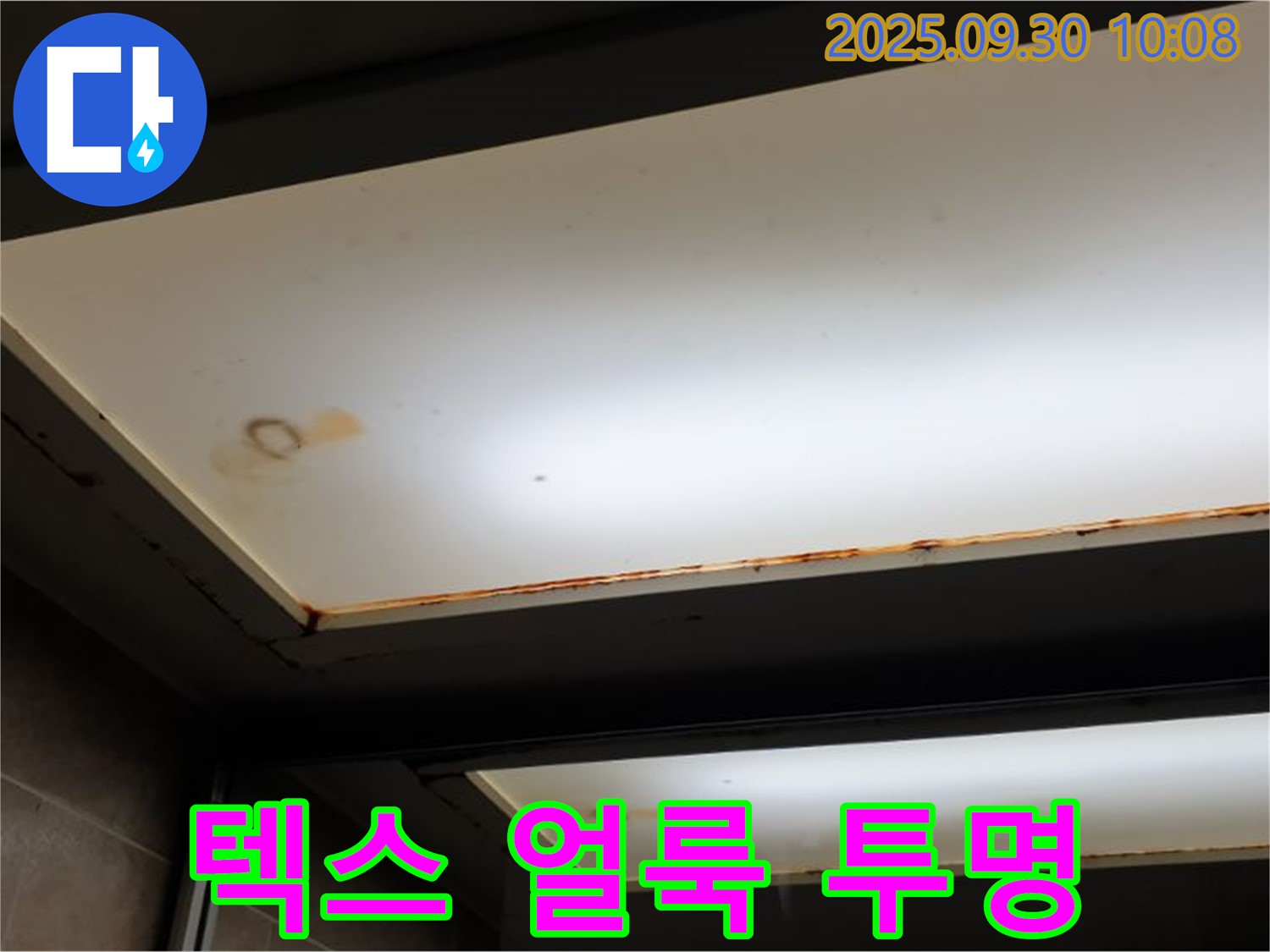텍스 얼룩 - 광적면 석우리에서 누수탐지 전문가가 텍스 얼룩을 확인하고 투명한 견적을 약속하며 믿음직한 서비스를 제공합니다.