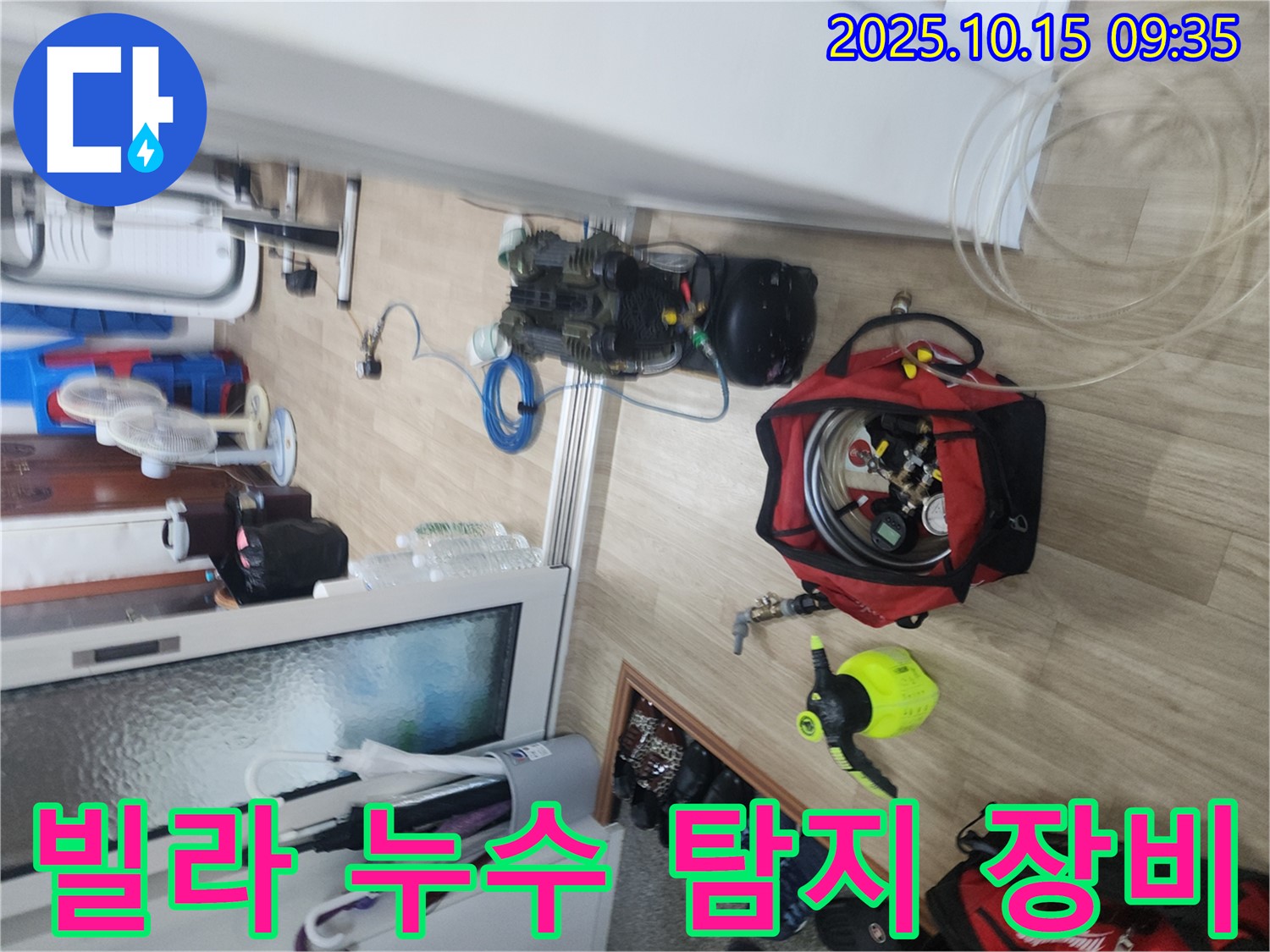 최신 장비로 빌라 누수 완벽 해결 - 공릉동 누수 문제 해결
