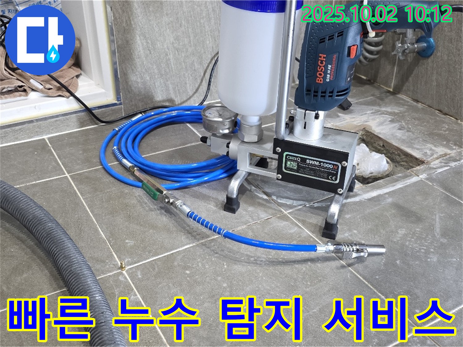 빠른 누수 탐지 서비스 - 신속하게 누수 위치를 찾아 문제를 해결합니다.