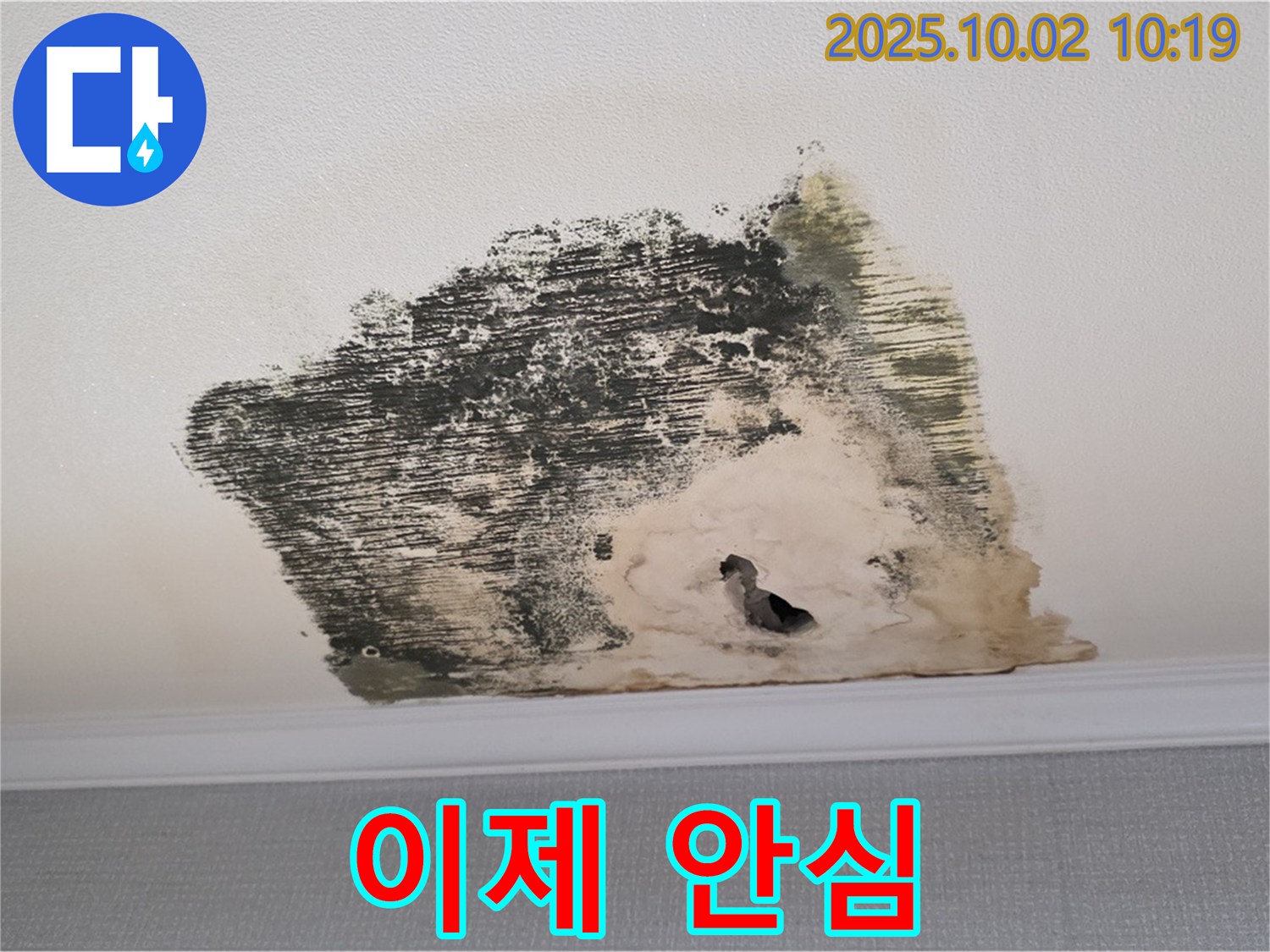 양주시 남면 신산리 지역 누수 문제, 이제 안심하세요! - 저희가 책임지고 해결해 드립니다.