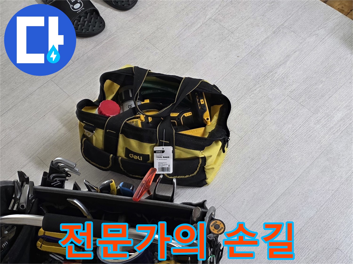누수 전문가의 손길로 누수 문제 해결 - 믿고 맡겨주세요!