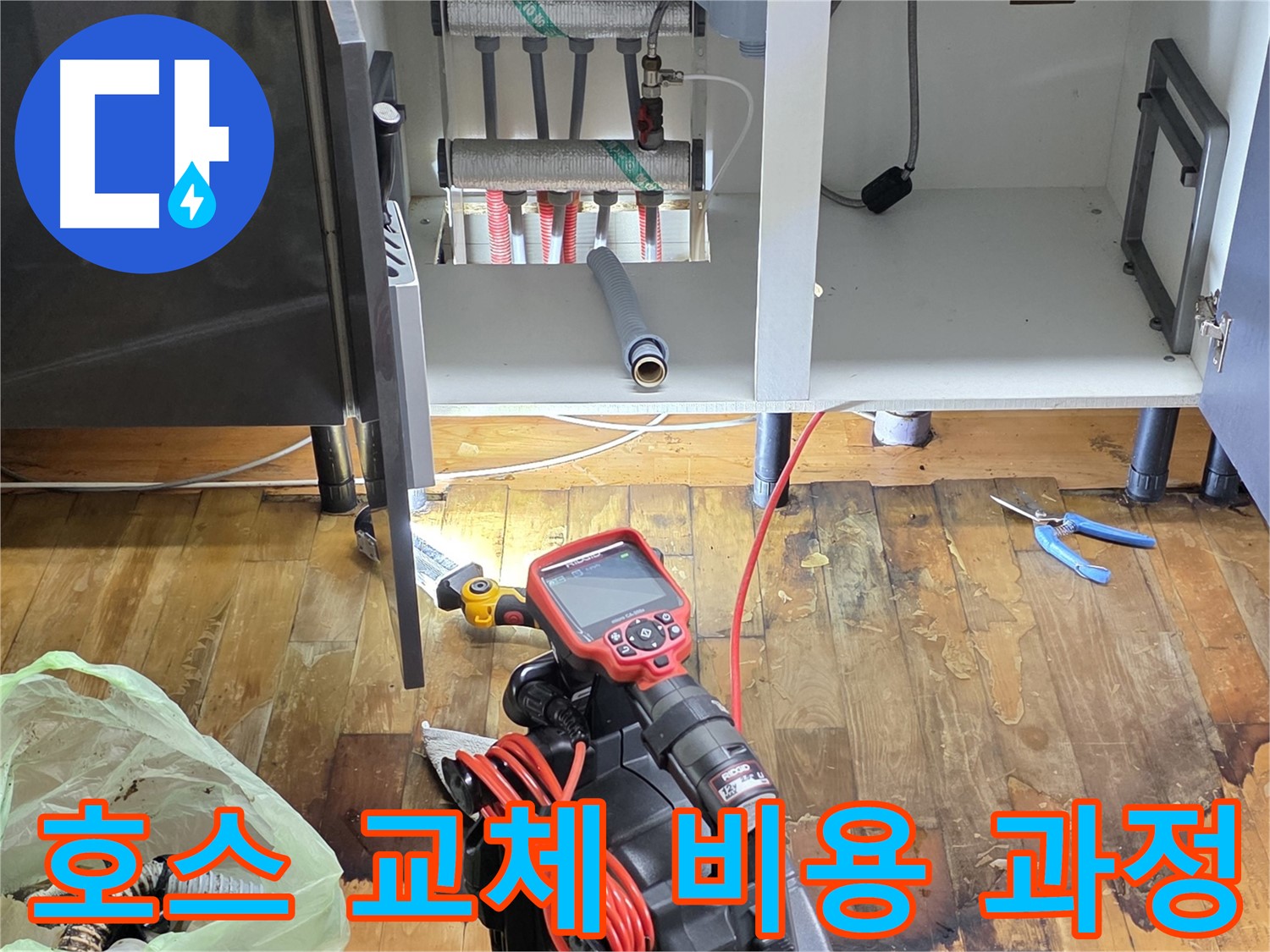싱크대 호스 교체 과정 - 기존 호스 제거 및 새 호스 연결