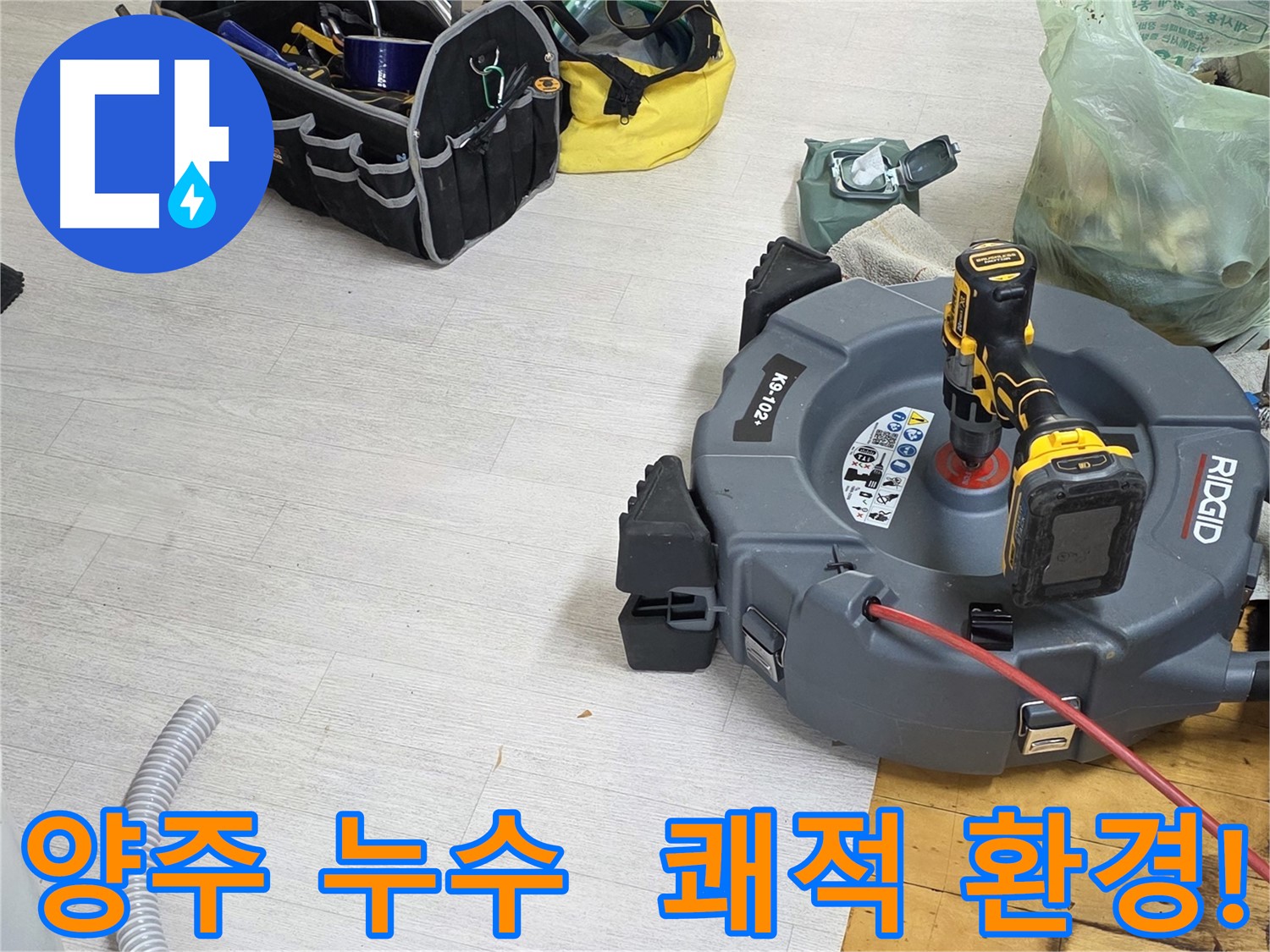 양주 배관 스케일링으로 악취 제거 및 쾌적한 환경 조성 - 건강한 생활을 위한 수도관 청소