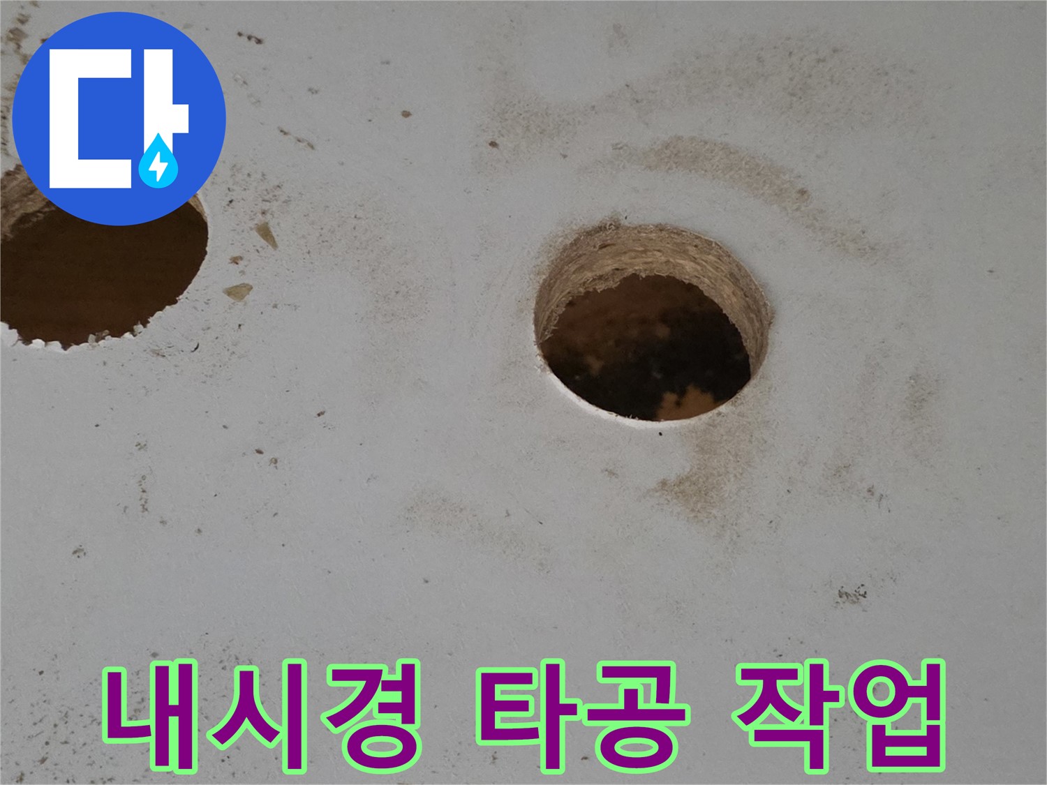 양주 삼숭동 자이아파트 누수 - 배관 내시경 검사를 위한 타공 작업 및 배관 구조 확인