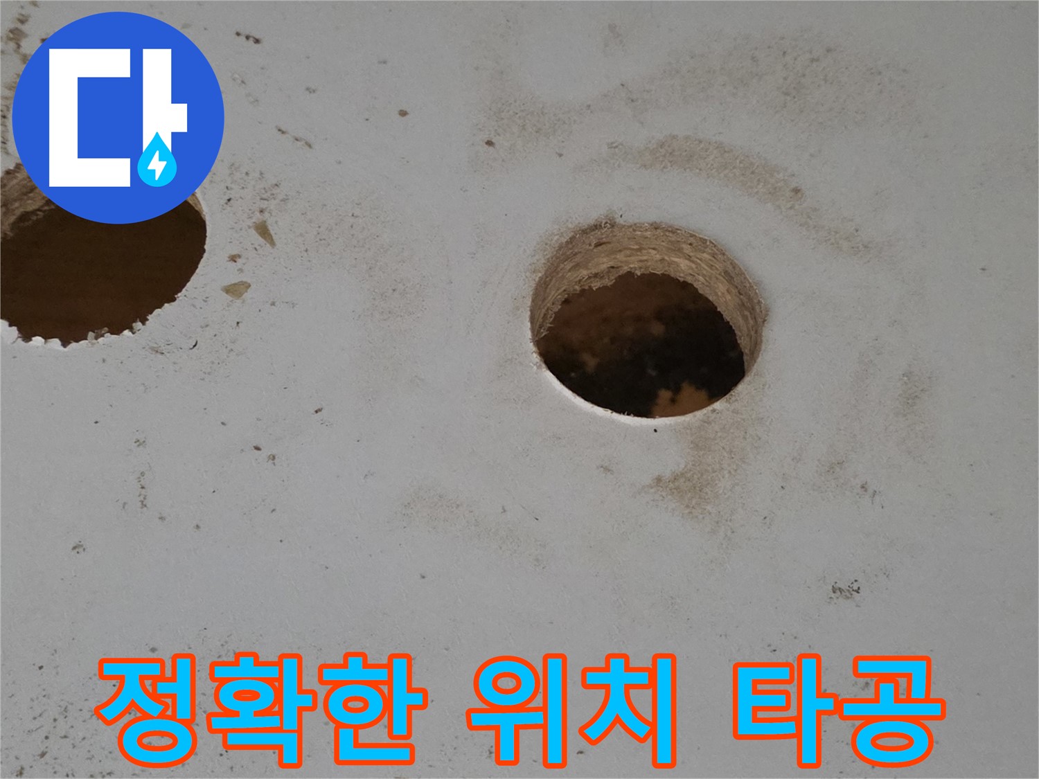 양주 삼숭동 자이아파트 천장 누수 - 정확한 위치 타공으로 문제 해결