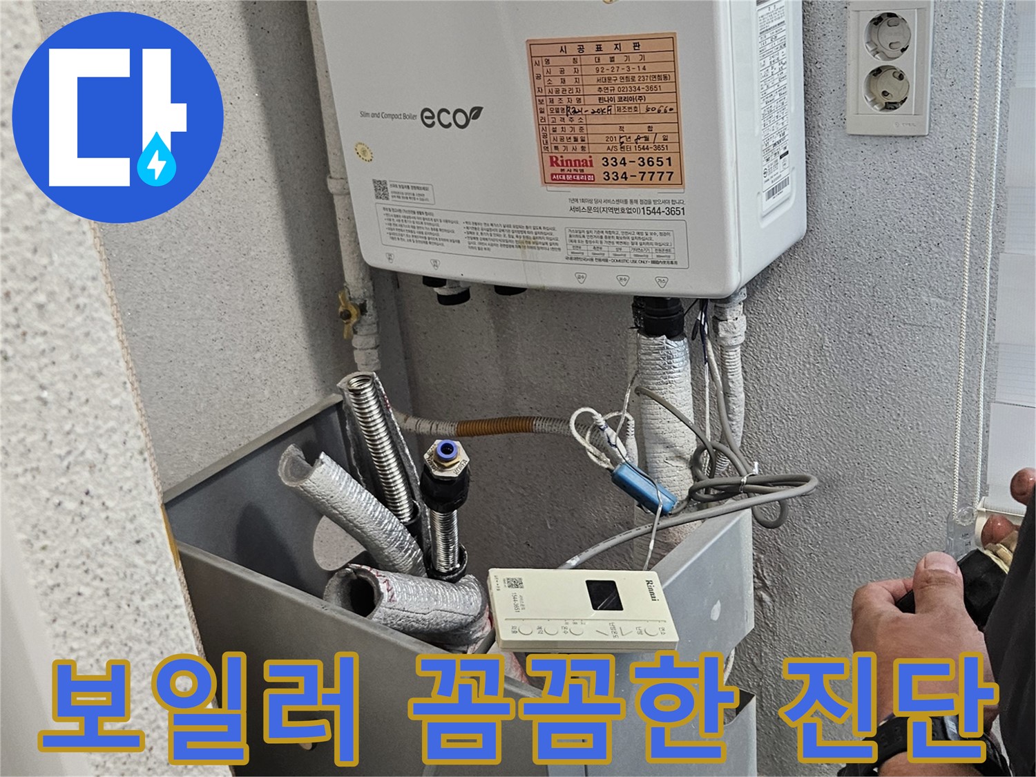 보일러 누수 진단 준비 - 압력 손실을 최소화하고 정확한 데이터 확보를 위한 장비 연결 모습