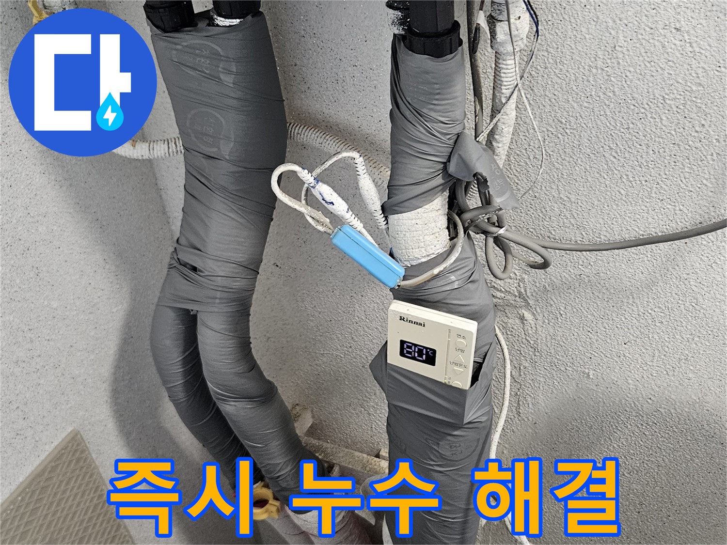 서대문구 수색동 누수 - 첨단 장비 - 즉시 누수 해결