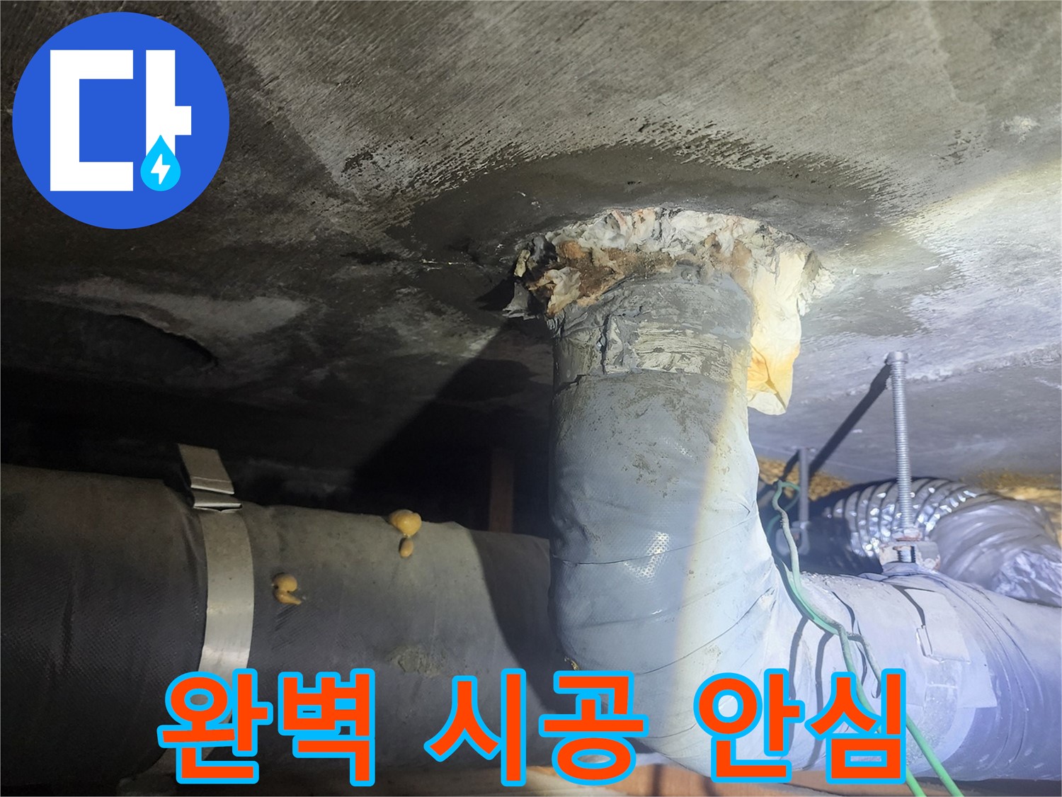 당산동 래미안 아파트 - 완벽 시공으로 안심하세요