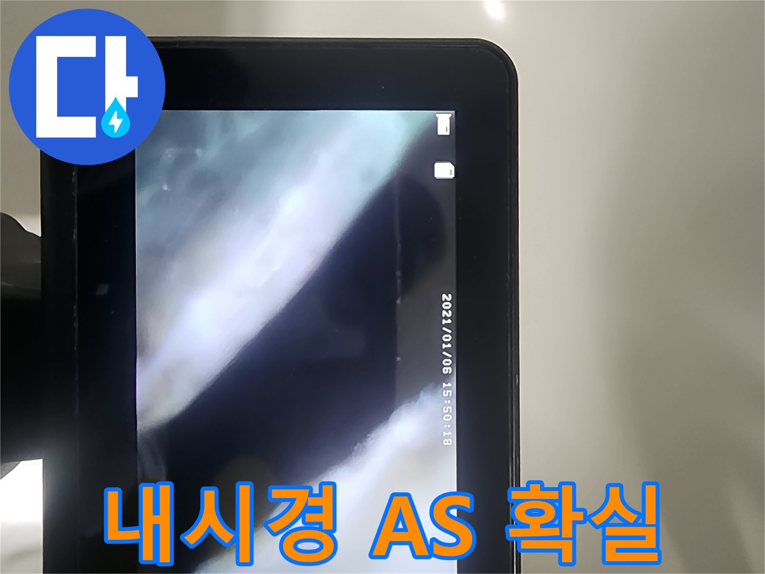 당산동 래미안1차 누수 - 배관 내시경으로 누수! AS 책임! 안심!