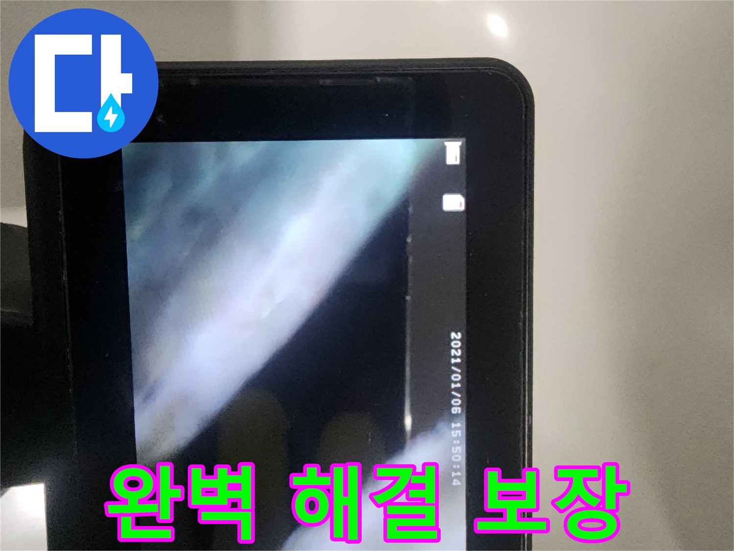 당산동 래미안1차 아파트 누수 - 완벽 해결 보장!