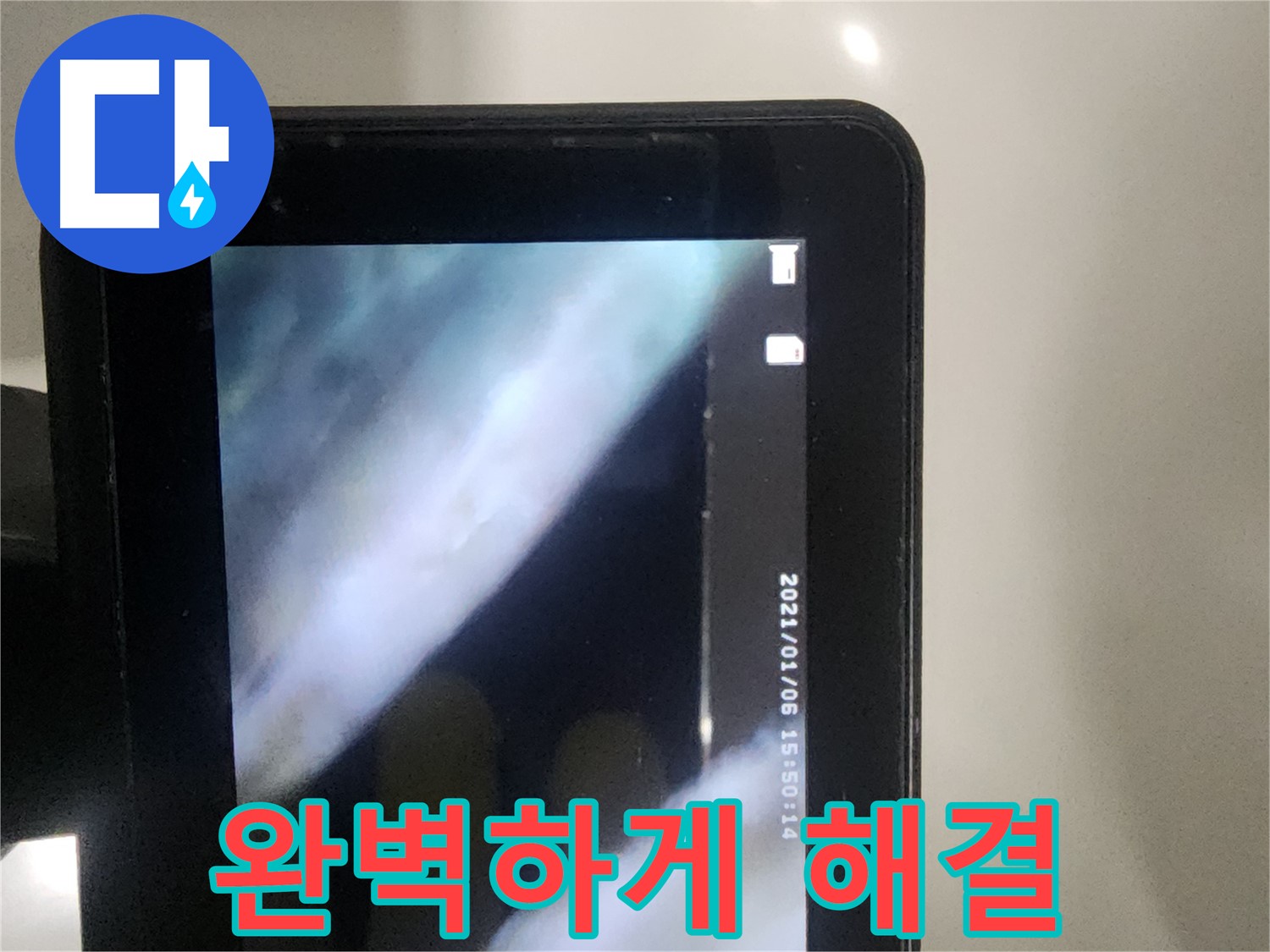 당산동 래미안1차 아파트 누수 - 완벽하게 해결!