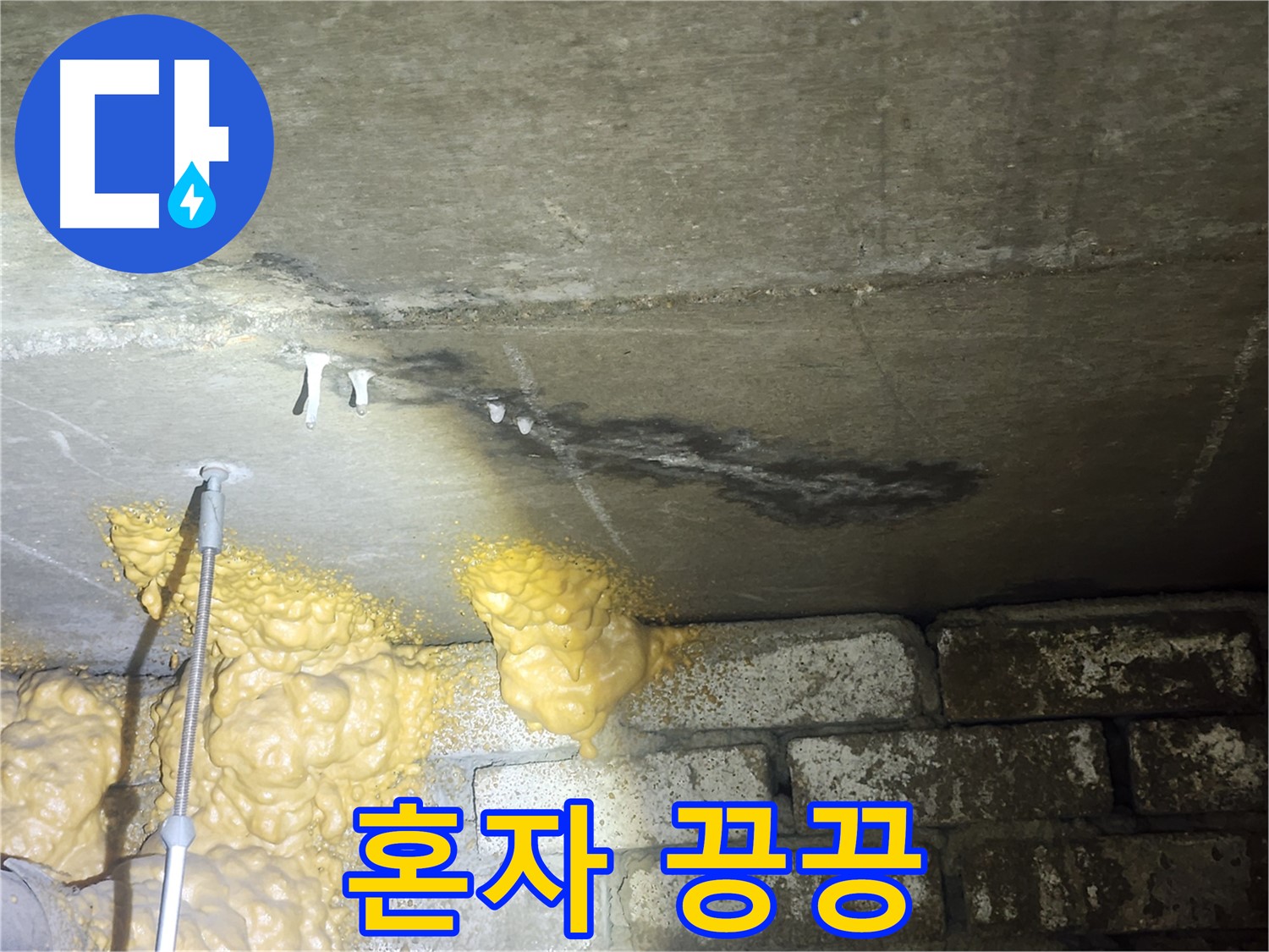 영등포 아파트 누수 - 석회 자국 발견 시 혼자 끙끙 앓지 말고 전문가에게 문의