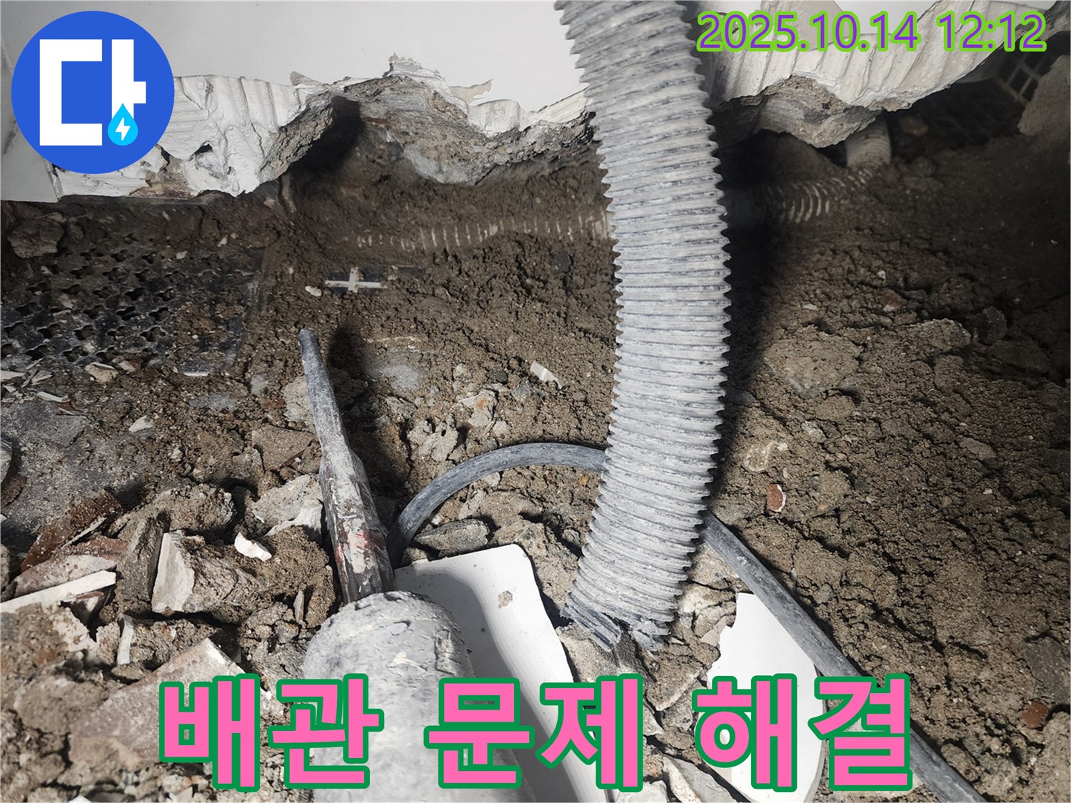 영등포구 당산동 래미안1차 아파트 천장 누수 - 누수 발생 배관을 보수하거나 교체하여 문제를 해결하고 있습니다.