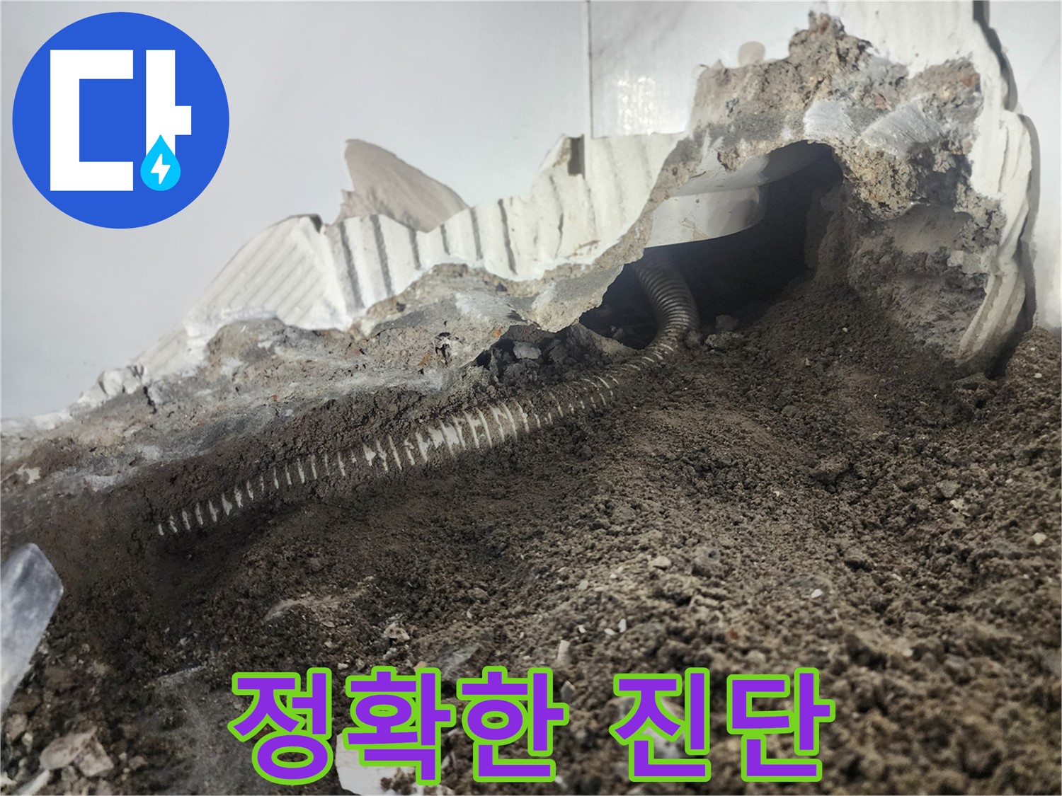 영등포구 아파트 누수 - 정확한 진단과 확실한 해결로 배관 누수 문제 해결