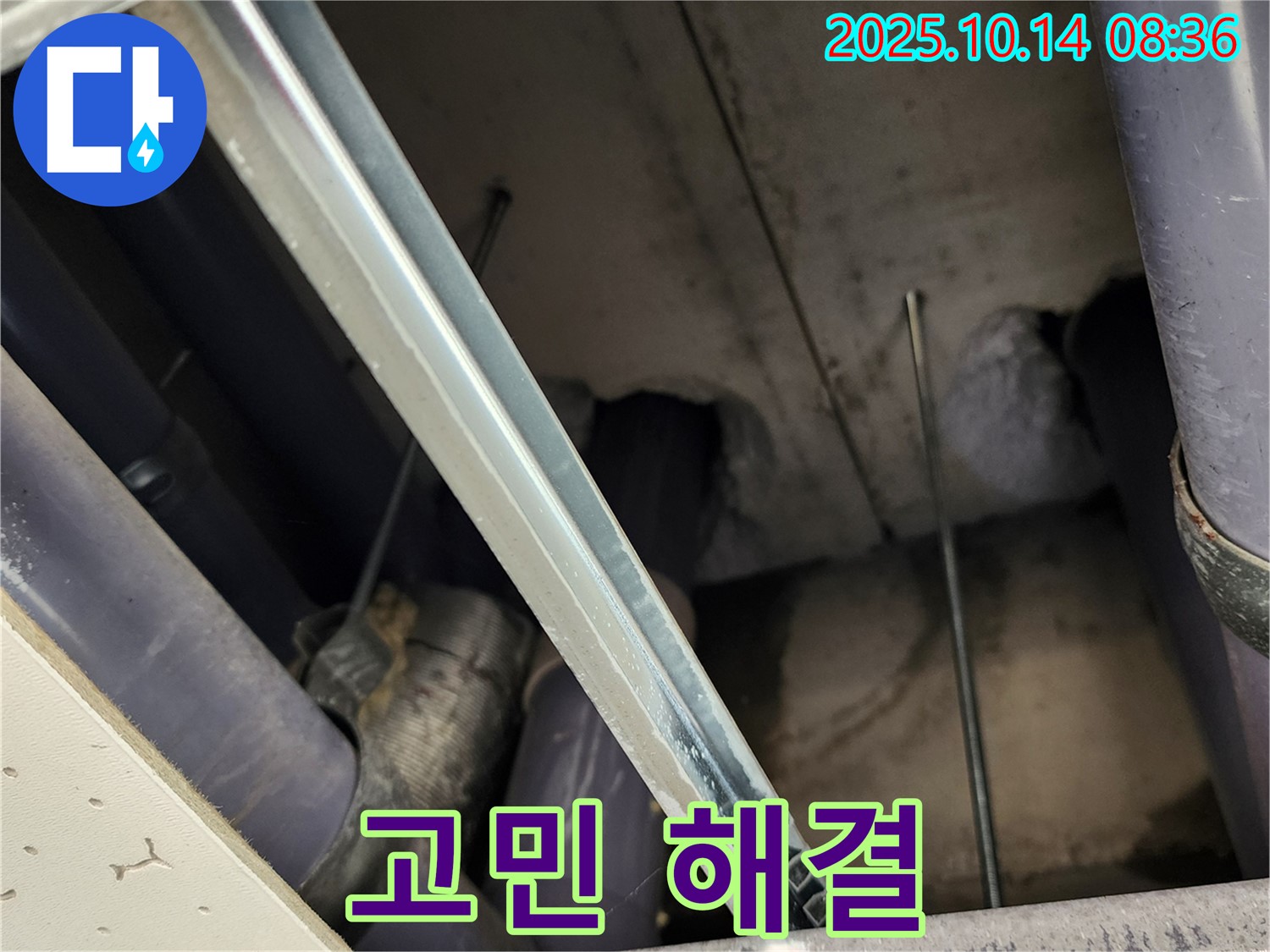 양주 남면 두곡리 359-1 누수 - 천장 누수 문제 해결을 위해 전문가가 나섰다!
