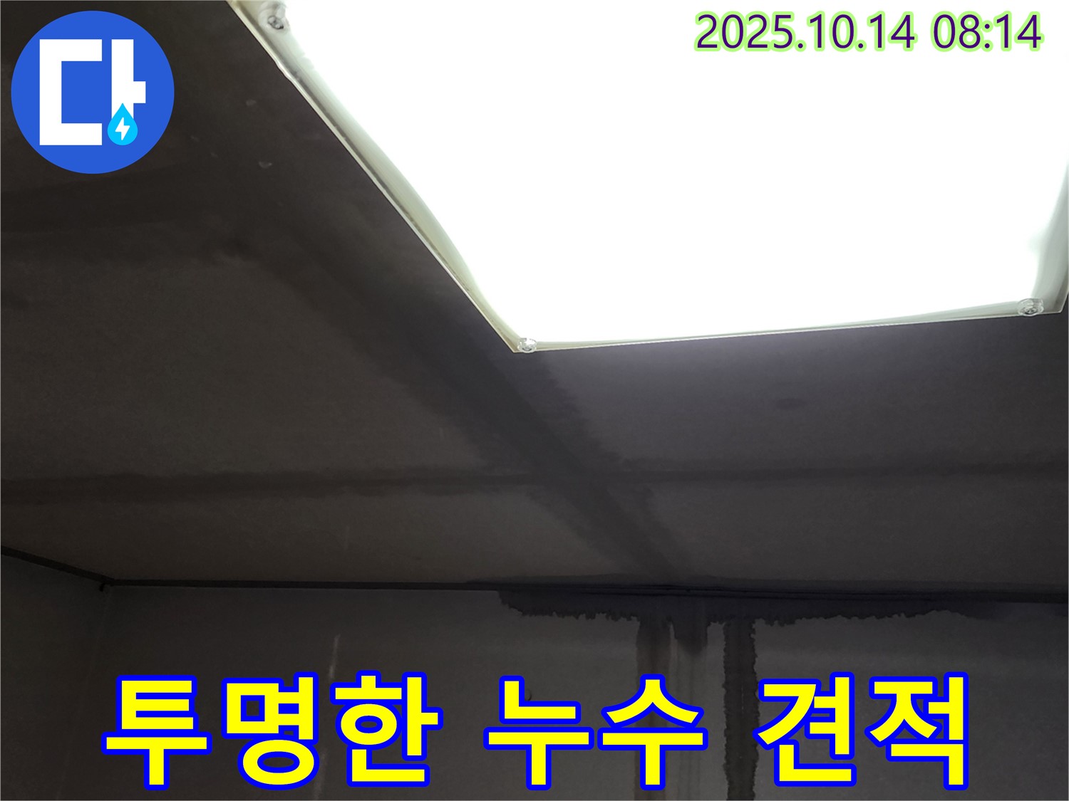 양주시 남면 두곡리 누수 탐지 - 투명하고 합리적인 견적 제공