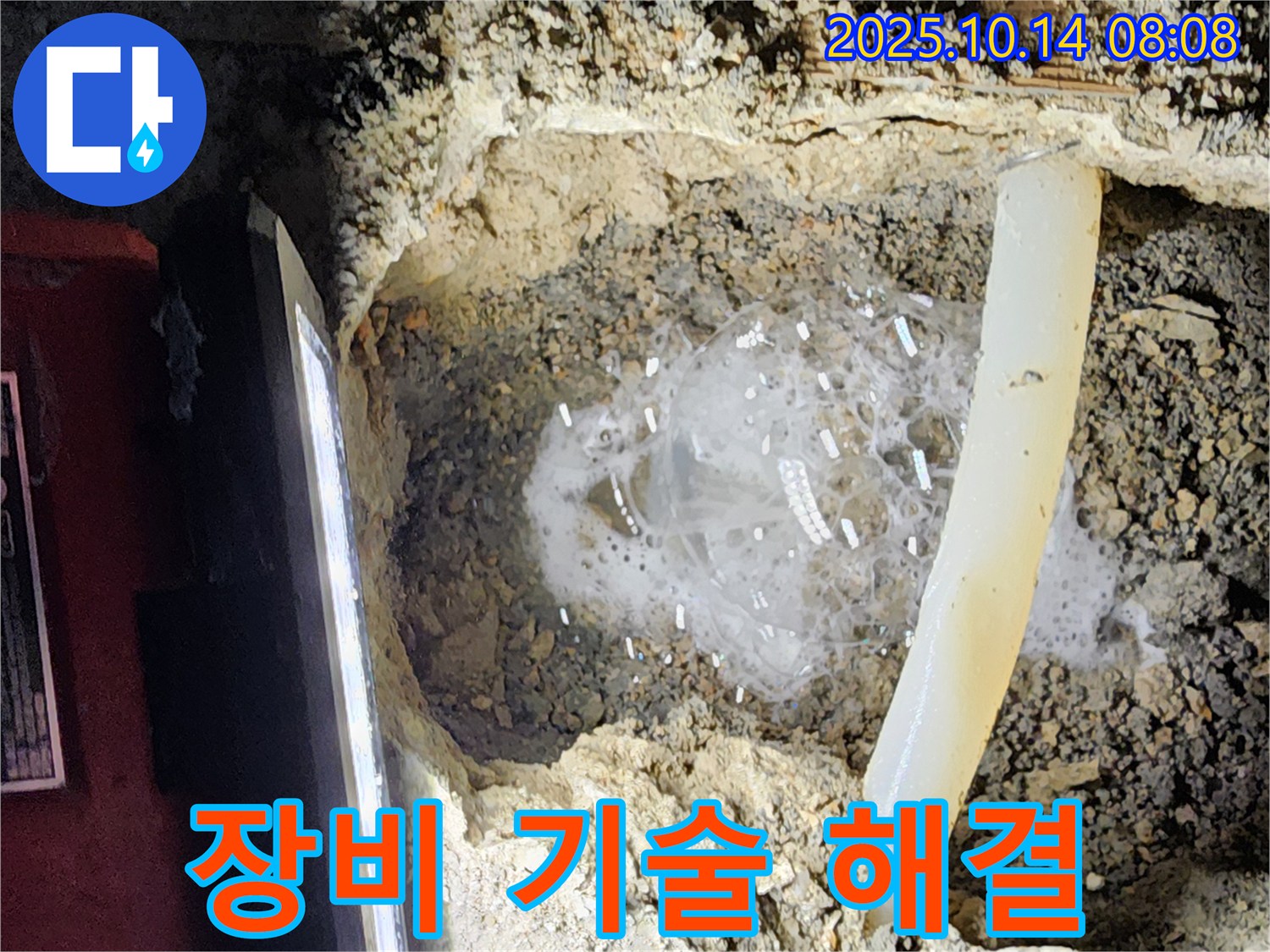 양주시 남면 두곡리 누수 현장 - 최신 장비와 숙련된 기술력으로 누수 문제를 완벽하게 해결하는 과정