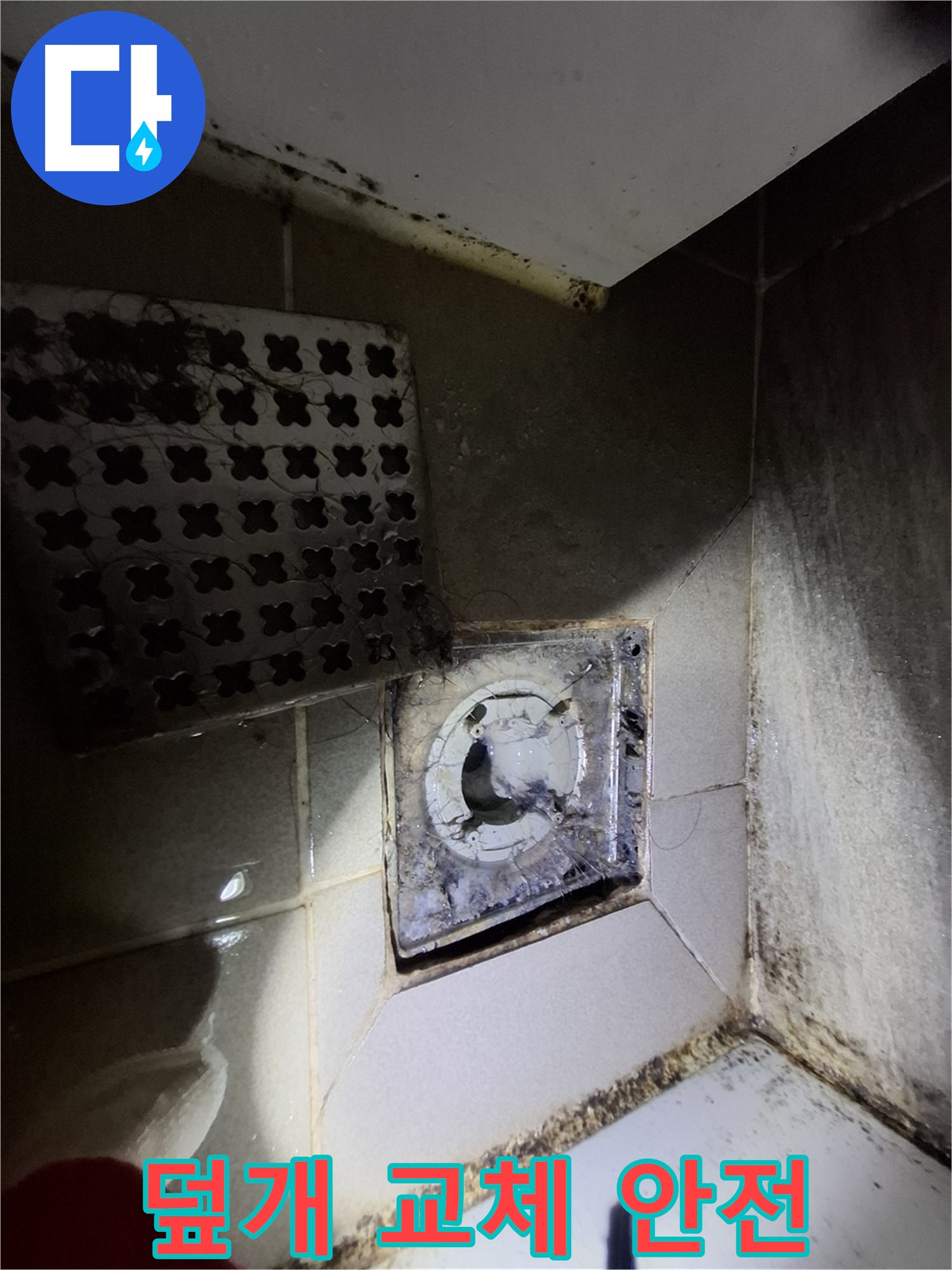 깨진 배수구 덮개 - 안전을 위해 튼튼한 제품으로 즉시 교체