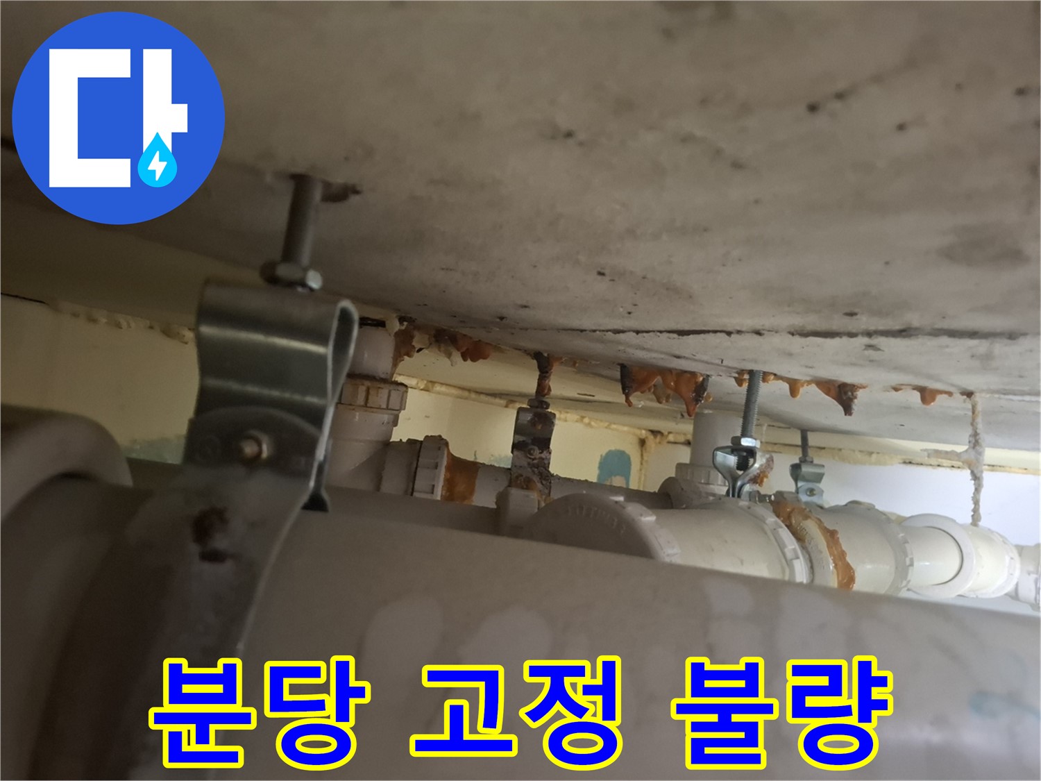 분당 봇들마을 아파트 - 배관 고정 불량, 흔들림으로 인한 누수 발생